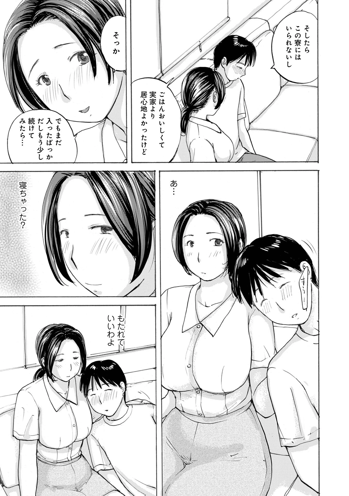 奥さんとヤリコミする！ 33ページ