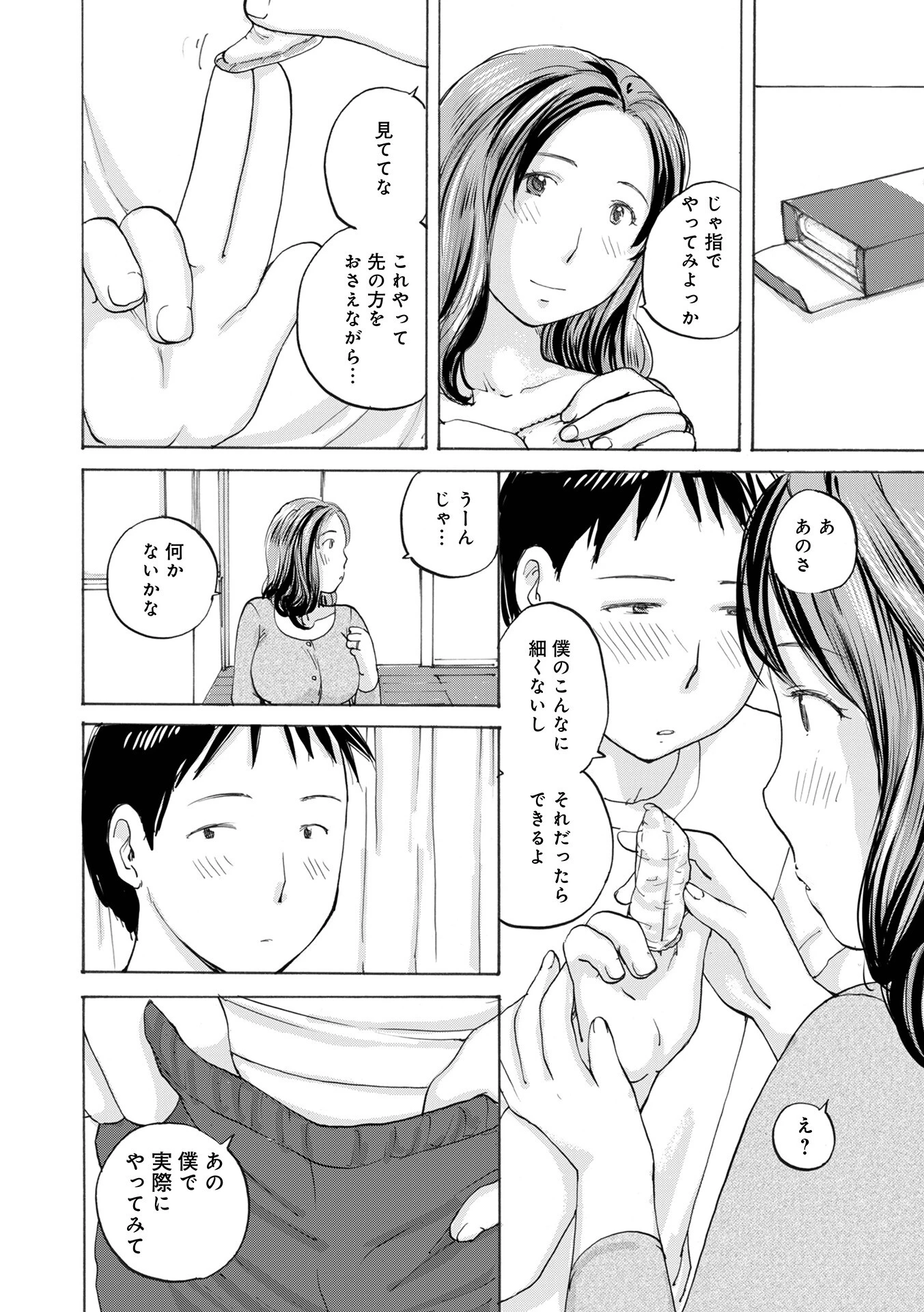 WEB版コミック激ヤバ!195 12ページ