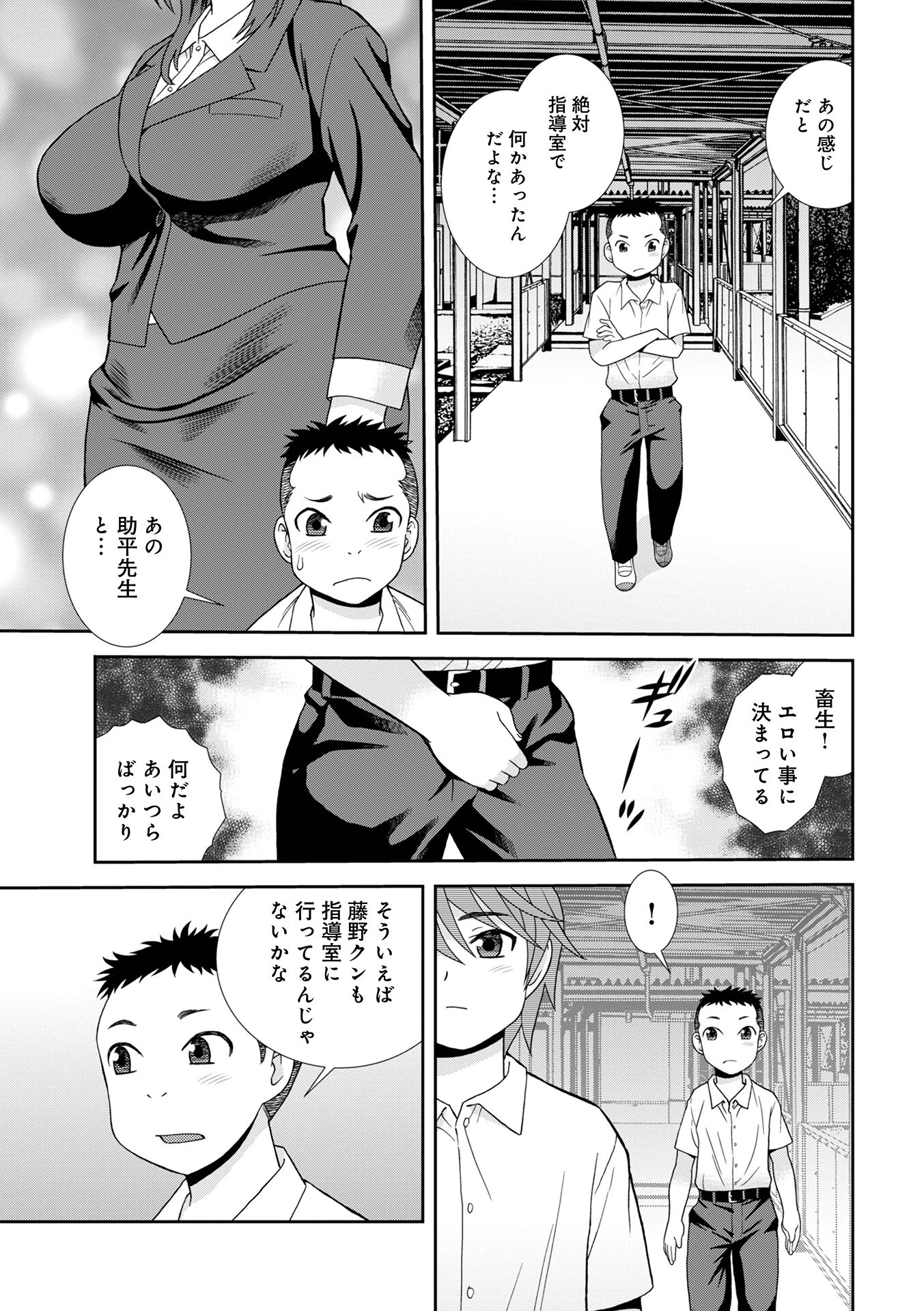 WEB版コミック激ヤバ!195 17ページ