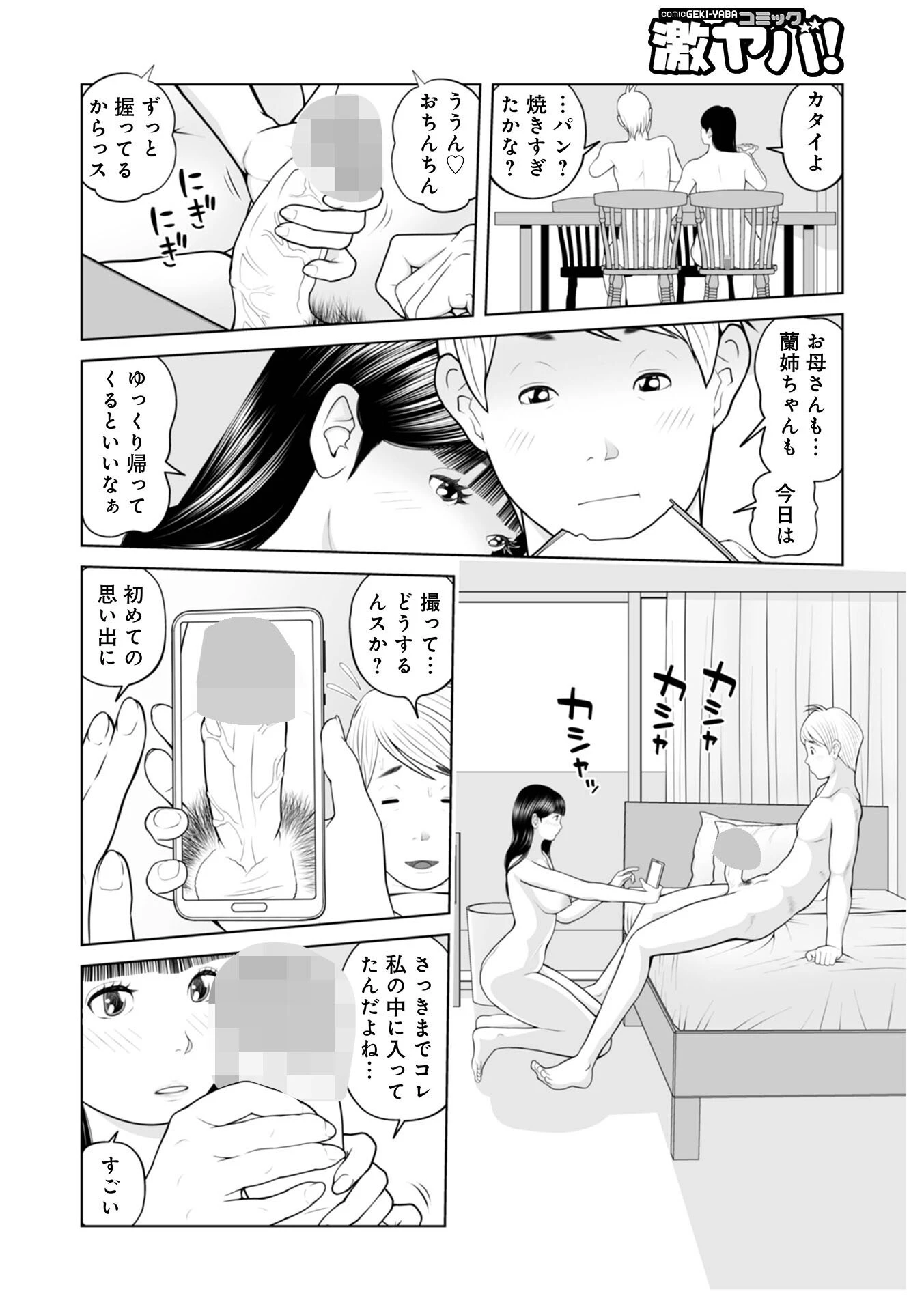 WEB版コミック激ヤバ!195 36ページ