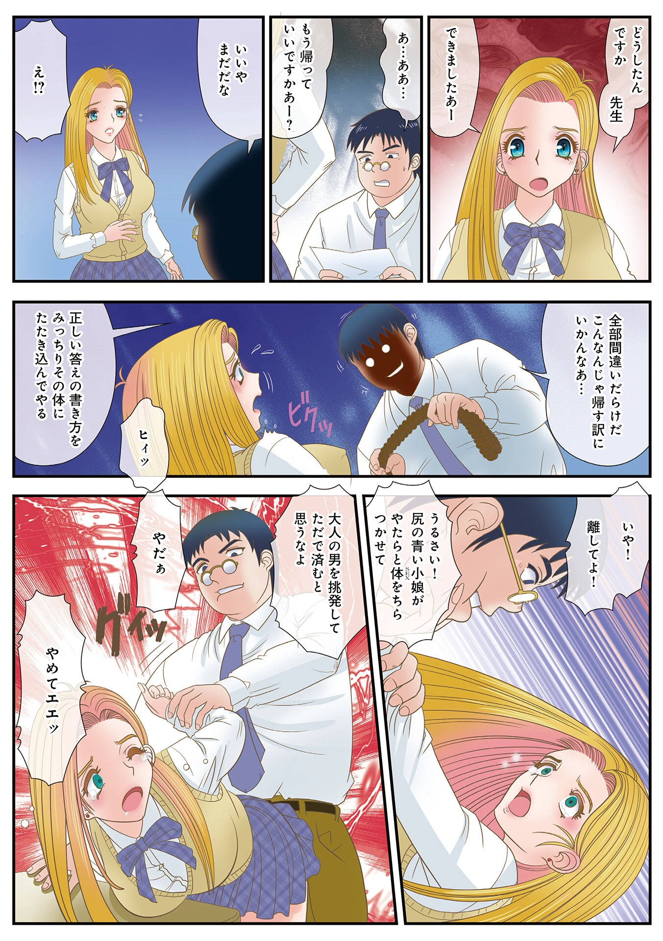 WEB版コミック激ヤバ！195 46ページ