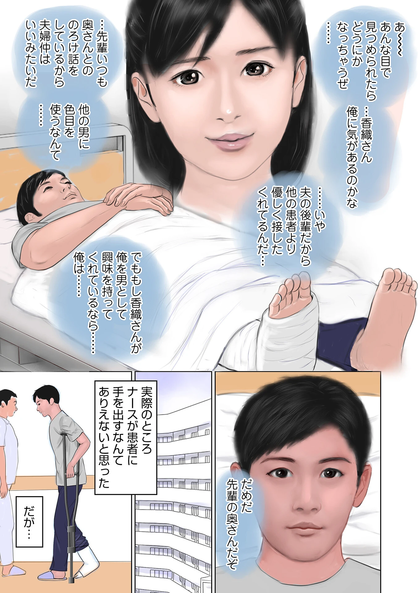 胸騒ぎの病室〜ナースの熱視線〜 3ページ