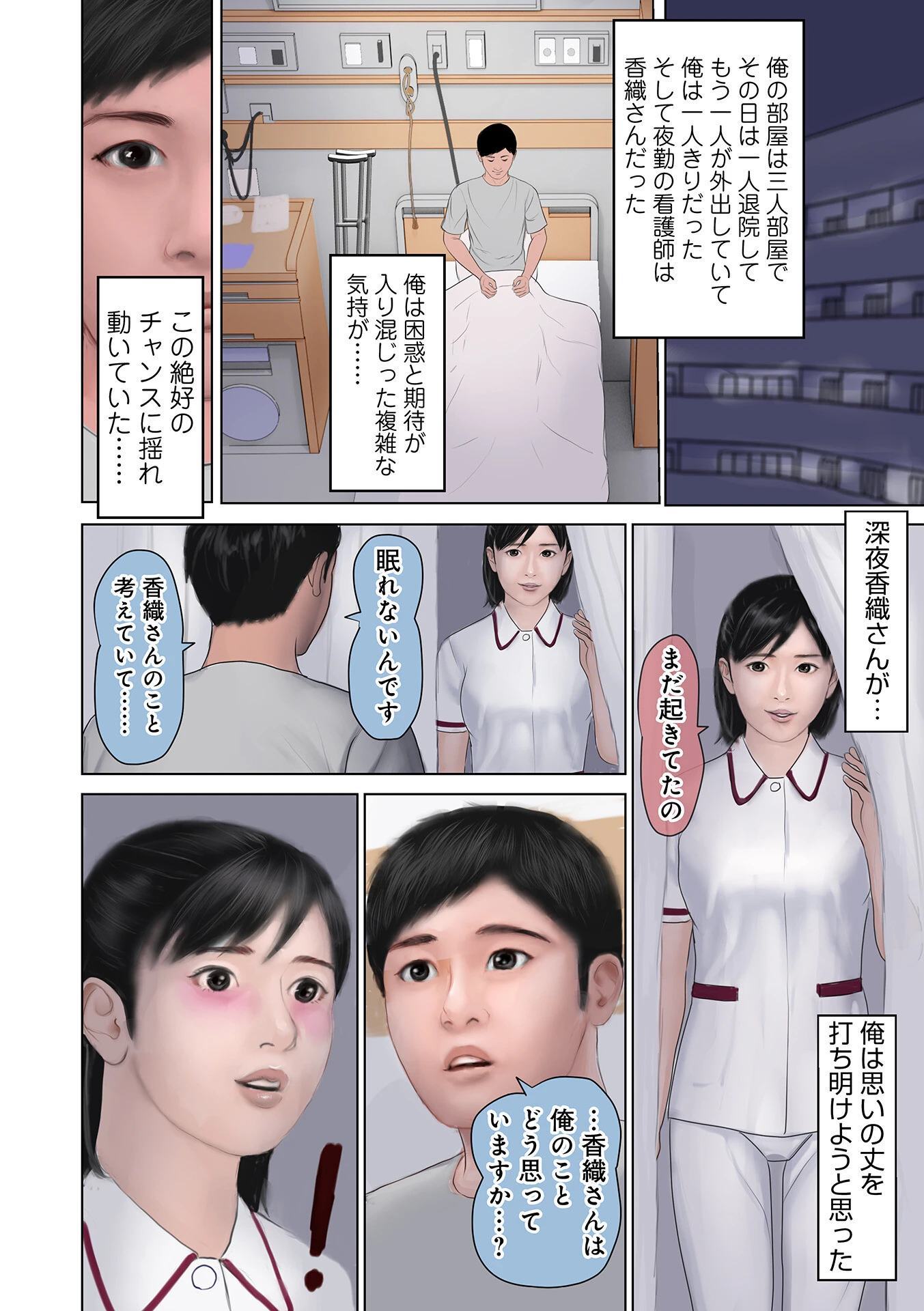 胸騒ぎの病室〜ナースの熱視線〜 4ページ