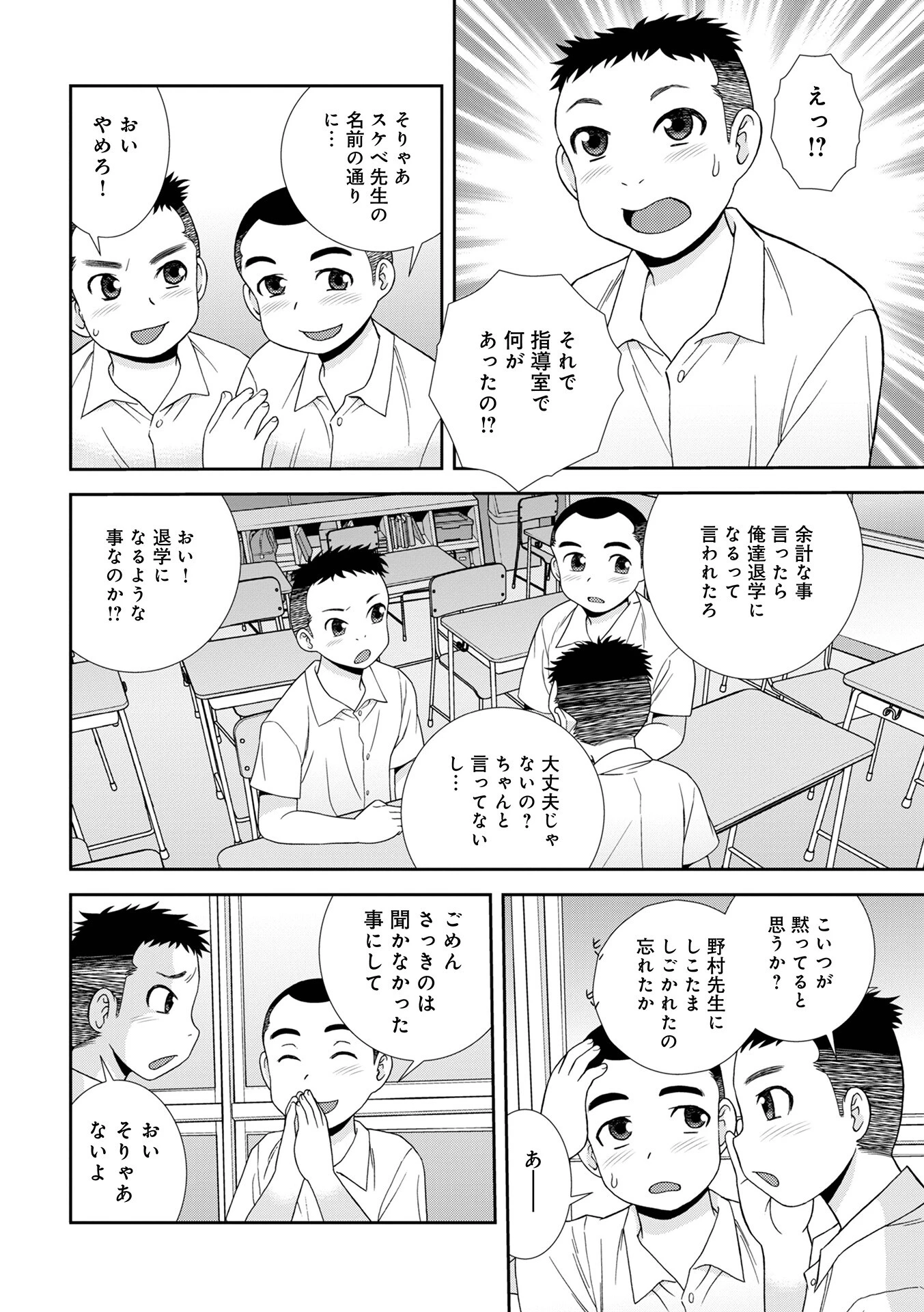 女教師助平満子第6話 2ページ