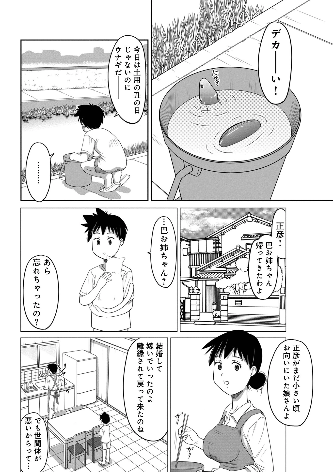 近所の出戻りさん 2ページ