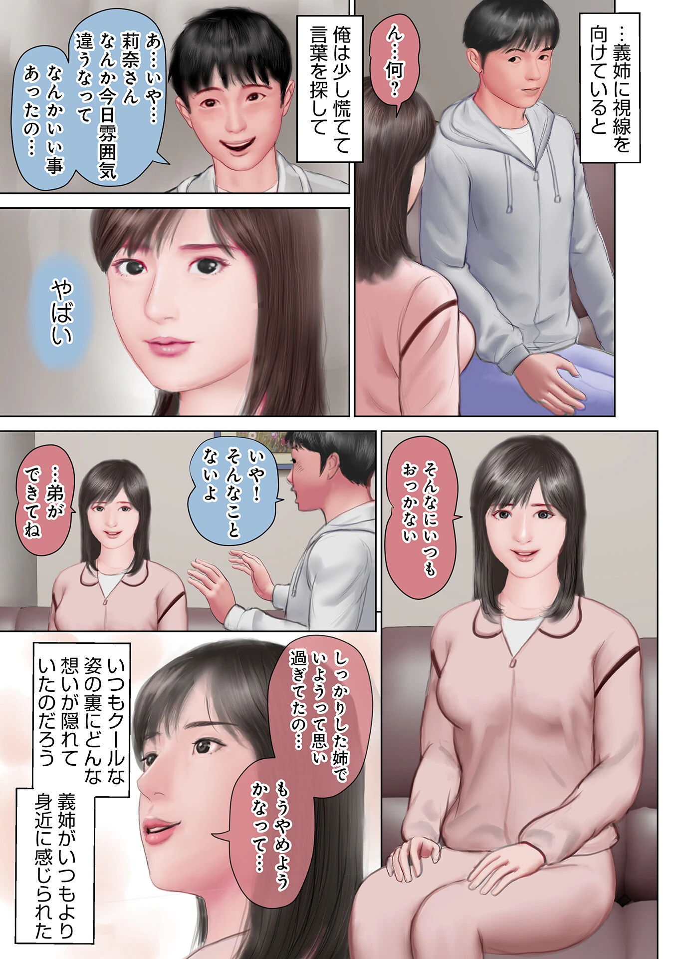 開かれた彼女の陰唇 29ページ