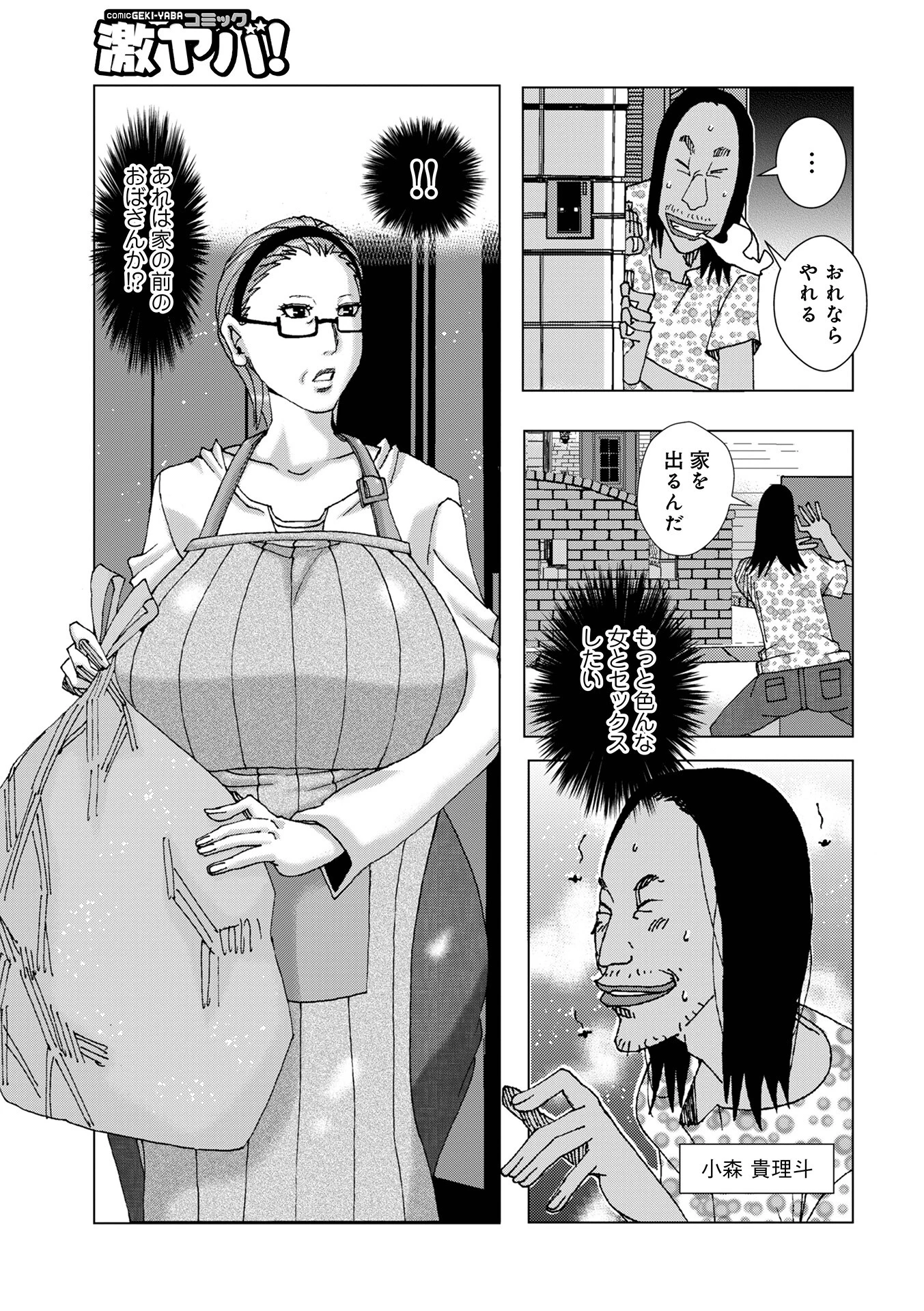 WEB版コミック激ヤバ！196 43ページ