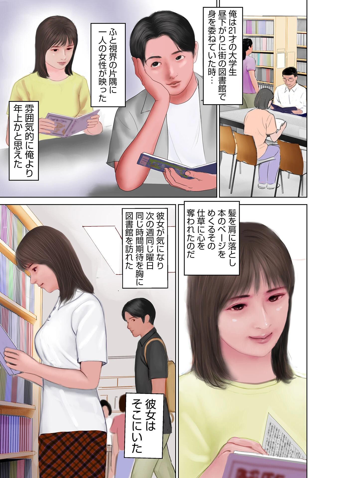 静寂の中の彼女 エロ漫画 無料
