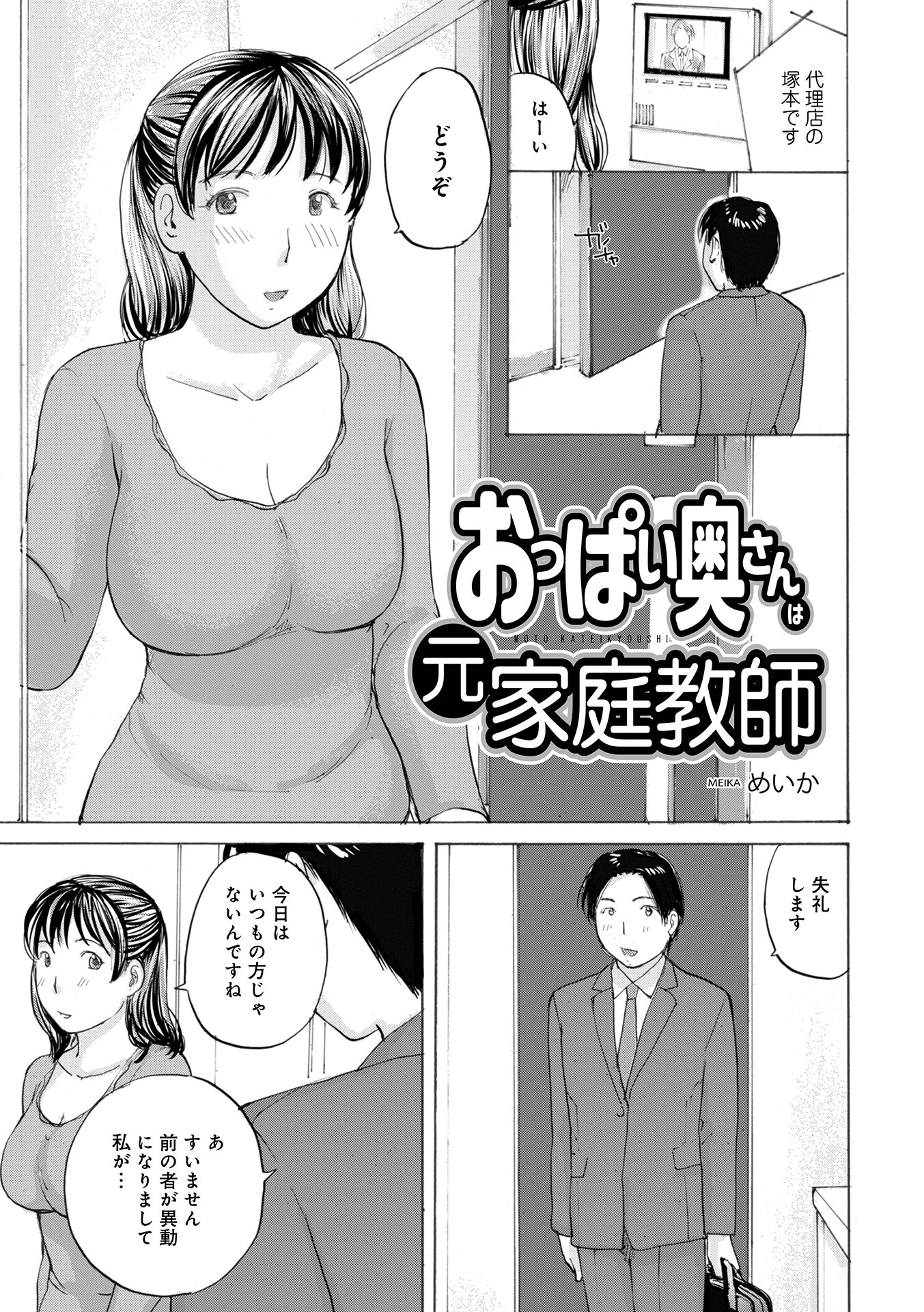 おっぱい奥さんは元家庭教師 エロ漫画 無料