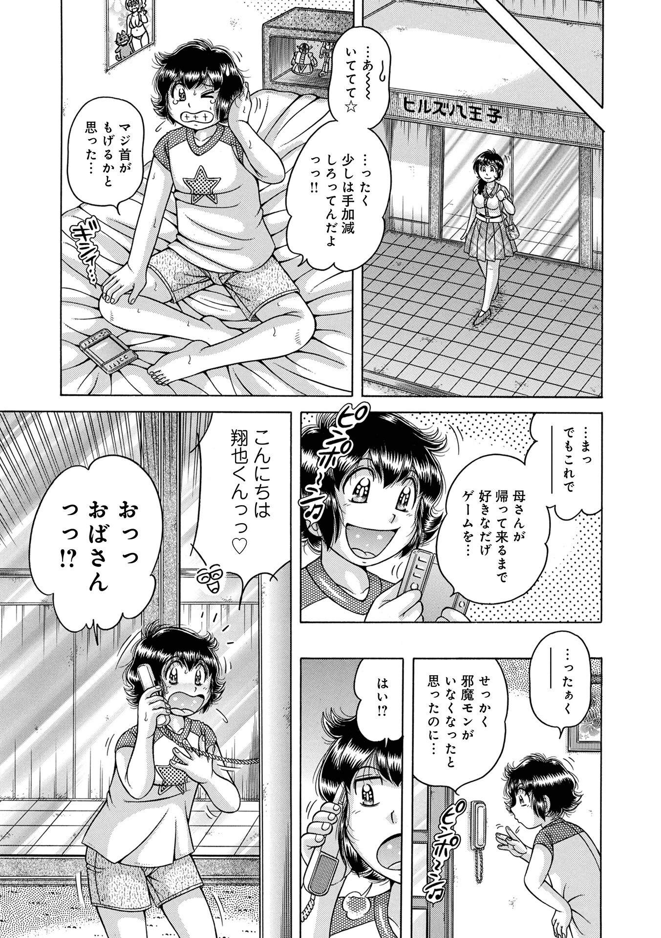 ア・ブ・な・い・姦・係 第八話二人の淫夏物語 3ページ