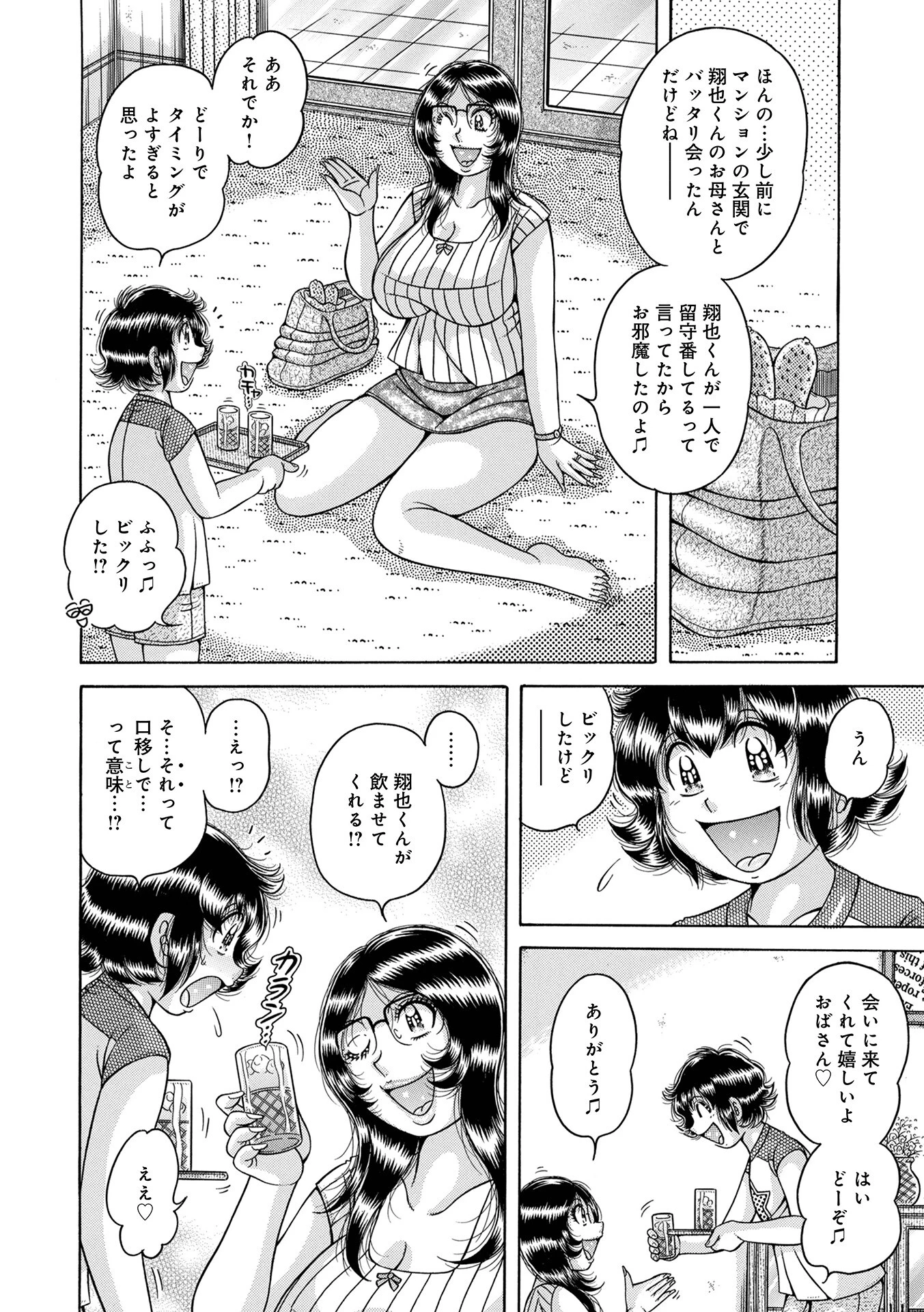 ア・ブ・な・い・姦・係 第八話二人の淫夏物語 4ページ