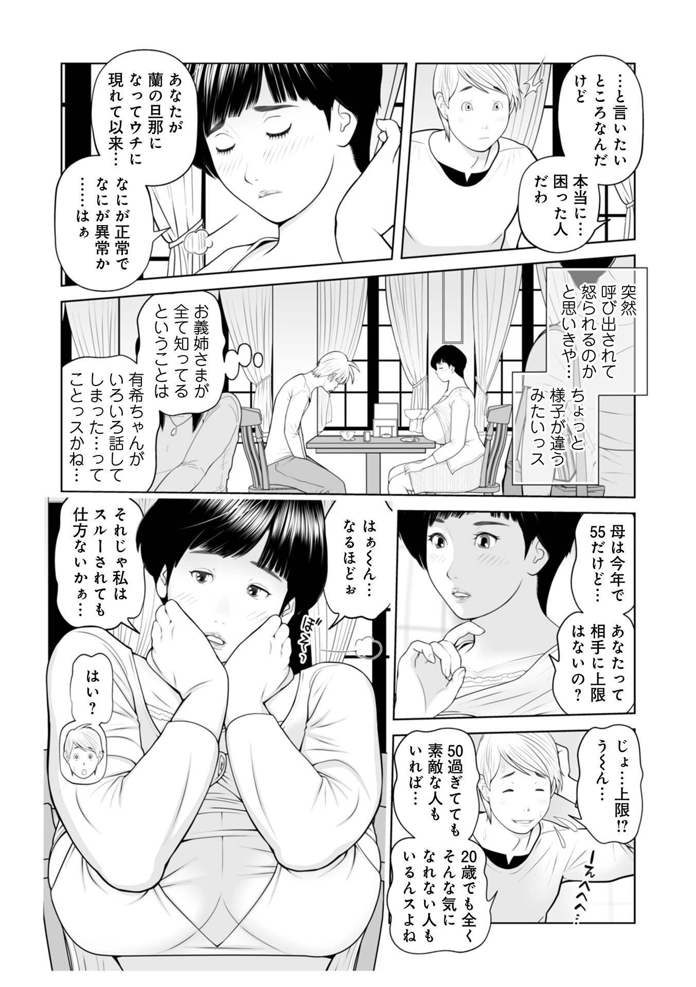 義母が…僕を見てるッス！10 2ページ