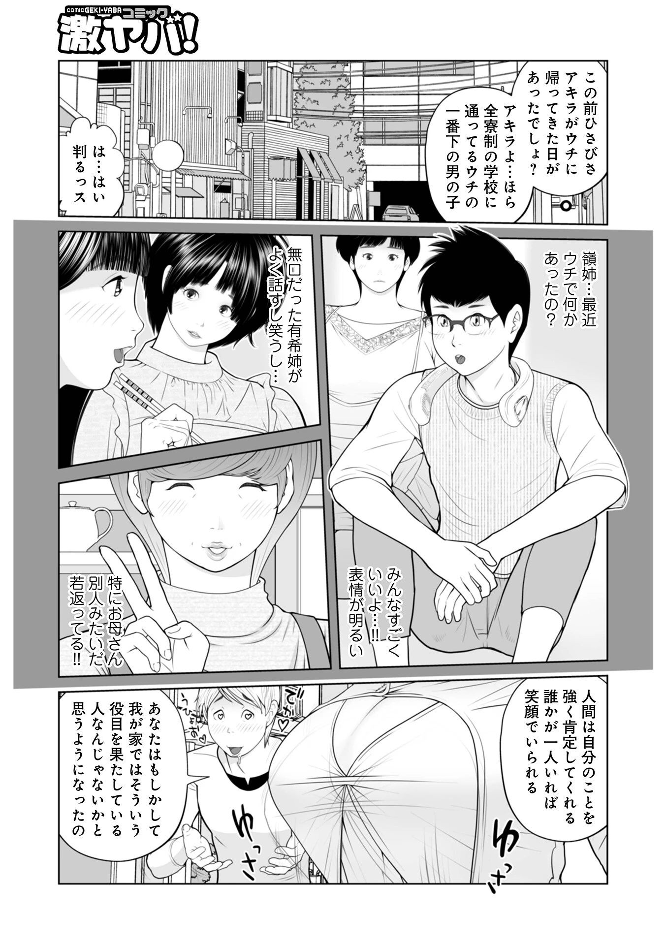 義母が…僕を見てるッス！10 3ページ