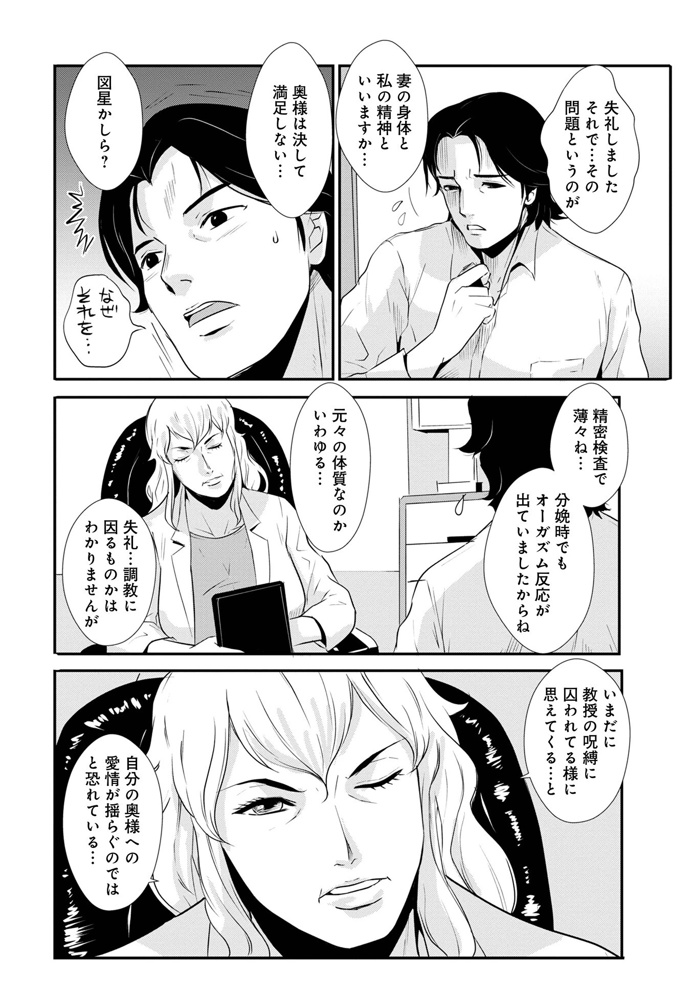 家庭妻艶Vol.4 38ページ
