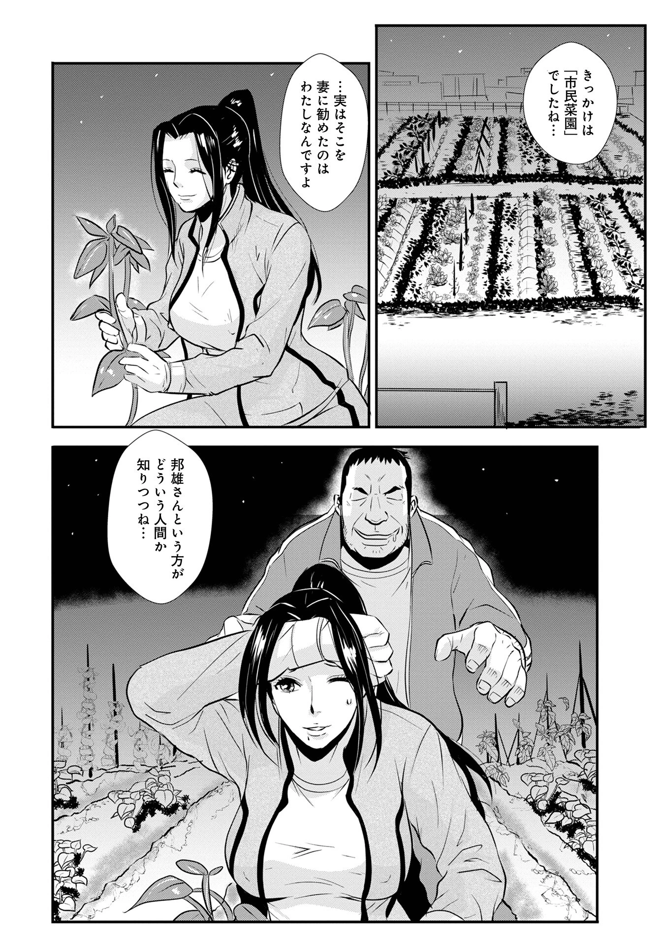 家庭妻艶Vol.4 50ページ