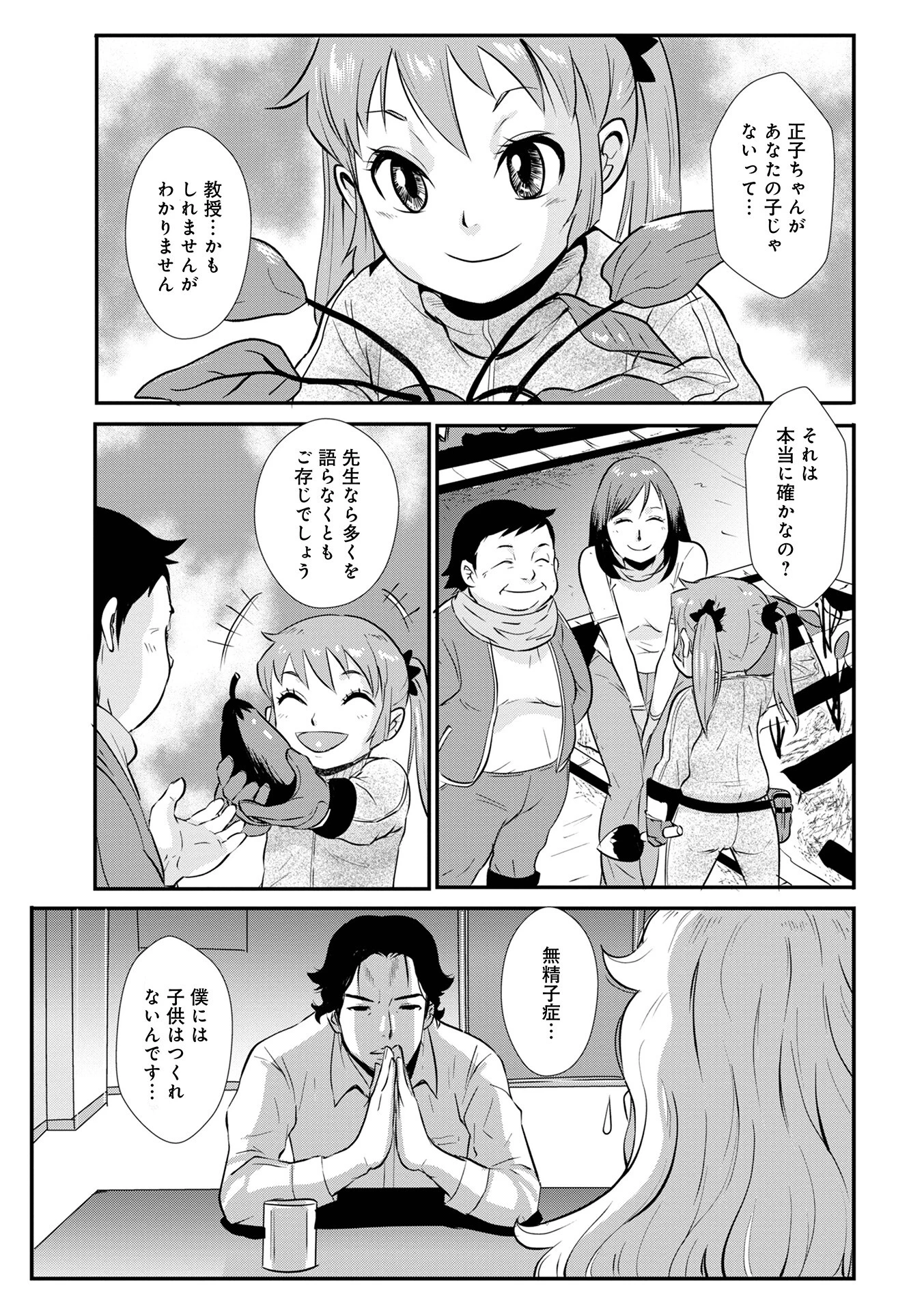 家庭妻艶Vol.4 53ページ