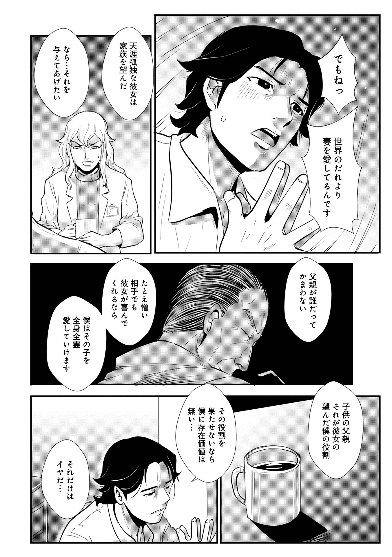 家庭妻艶Vol.4 54ページ