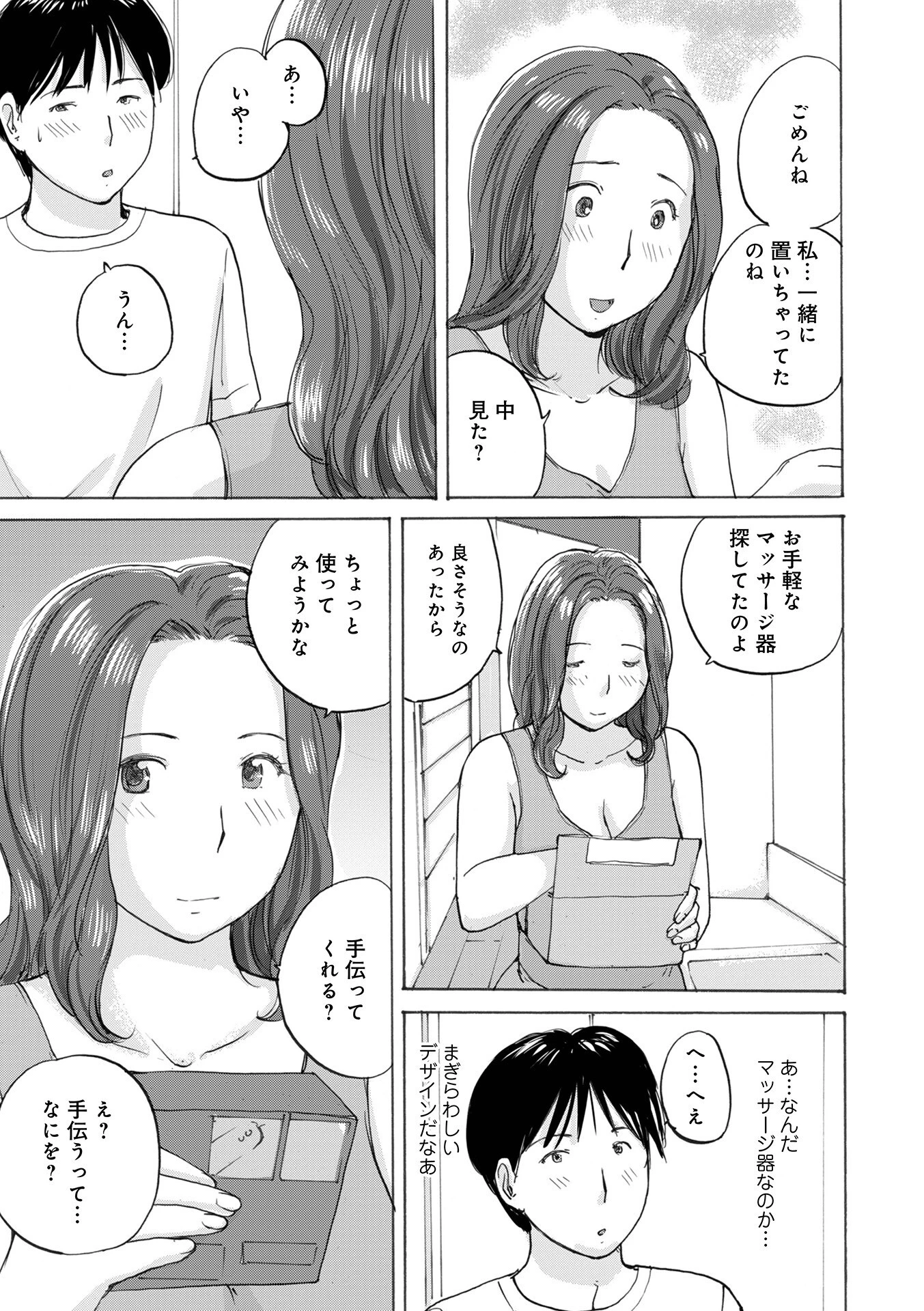 WEB版コミック激ヤバ197 13ページ