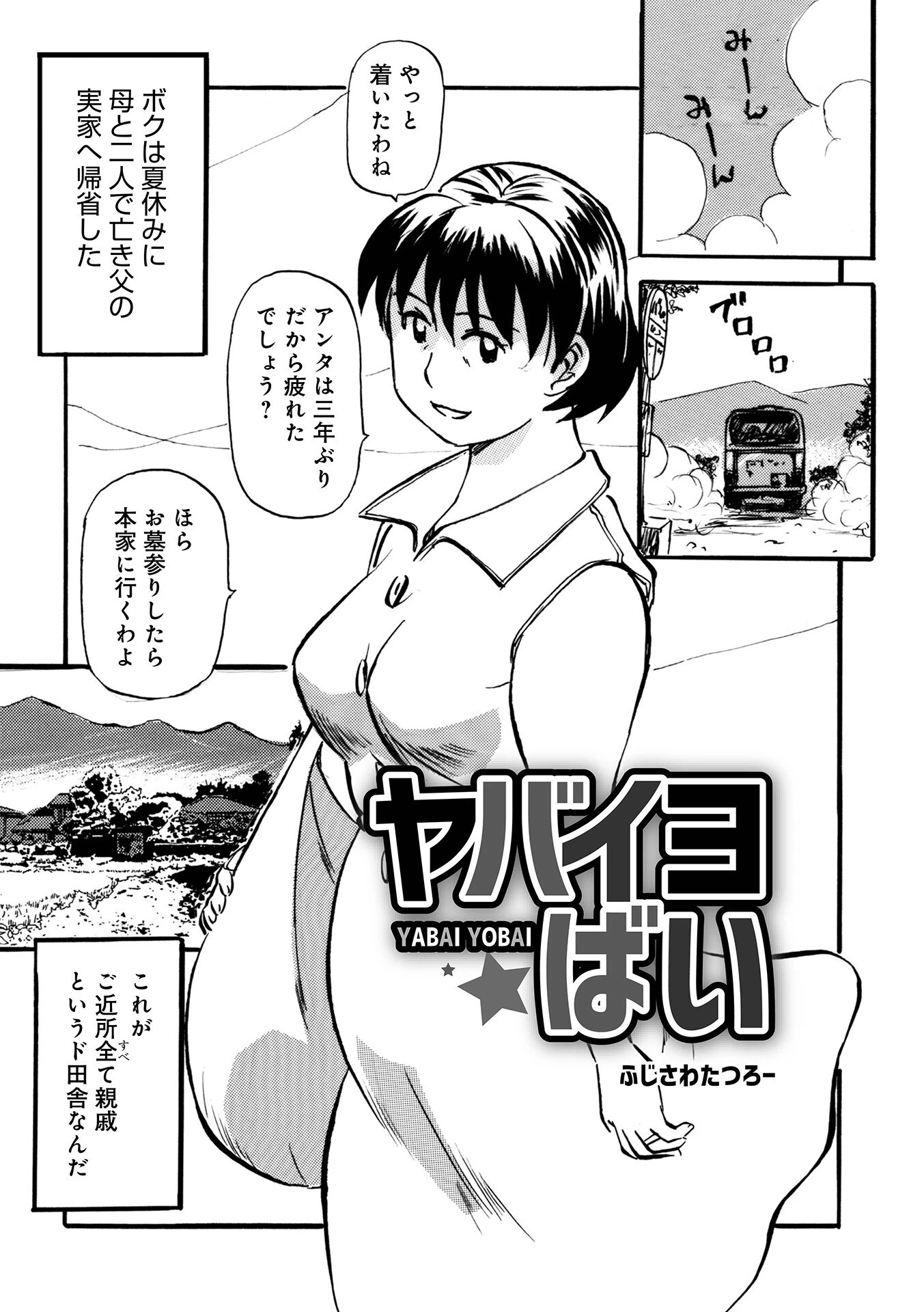 WEB版コミック激ヤバ197 23ページ