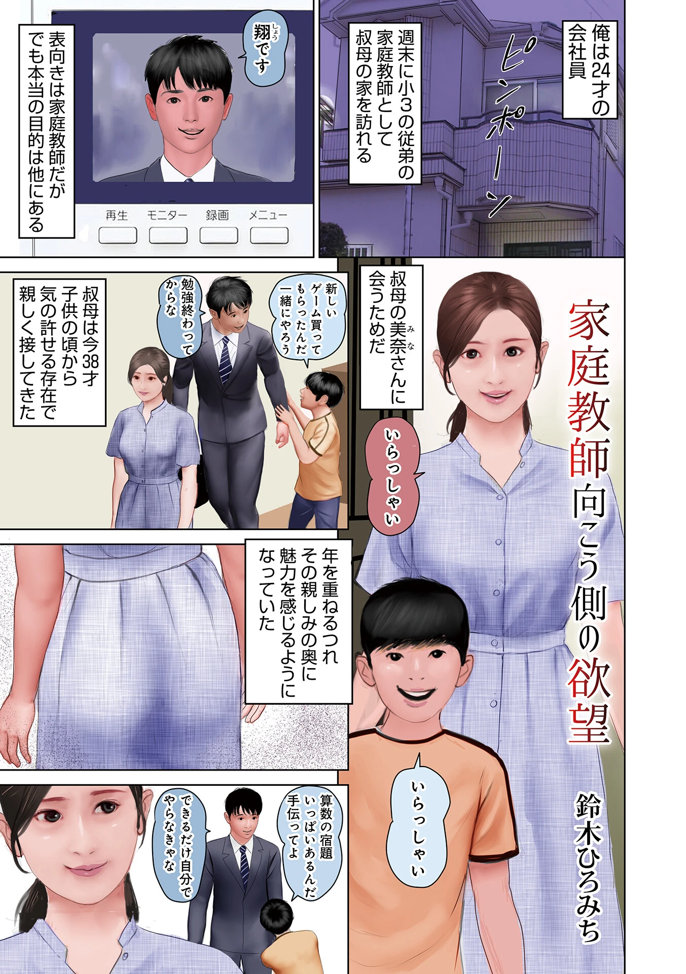 家庭教師向こう側の欲望（単話） エロ漫画 無料