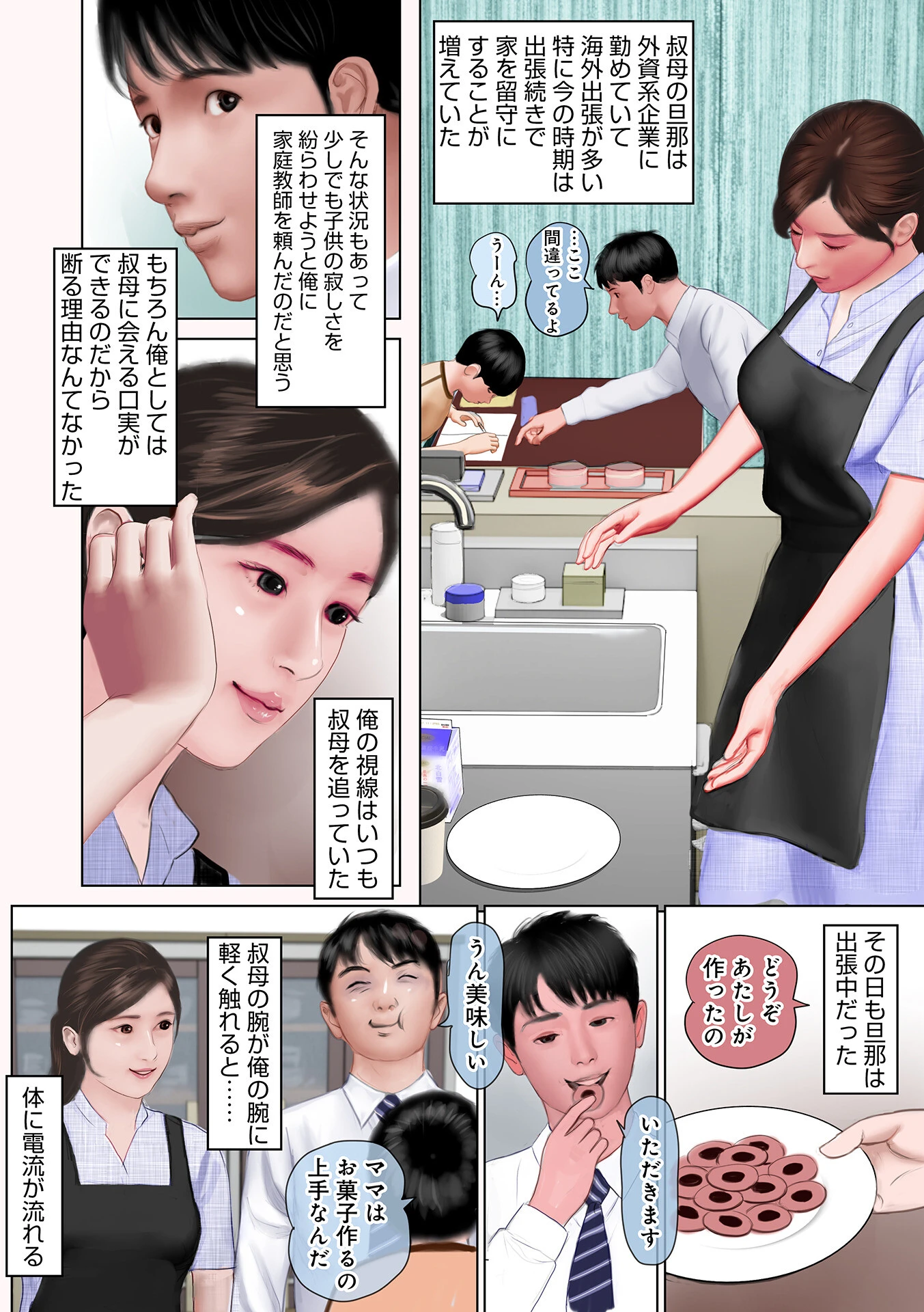 家庭教師向こう側の欲望（単話） 2ページ