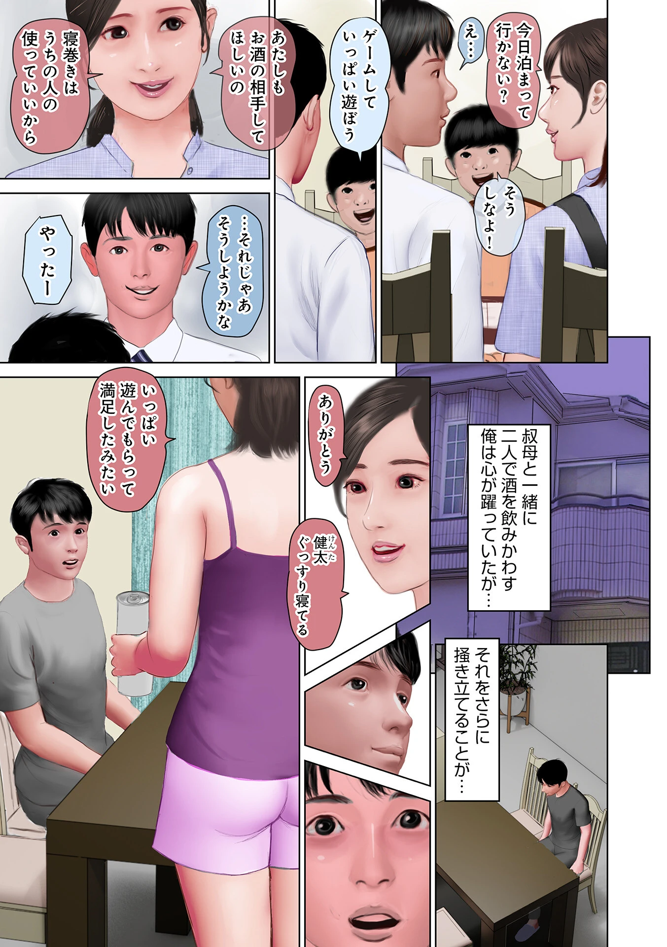 家庭教師向こう側の欲望（単話） 3ページ