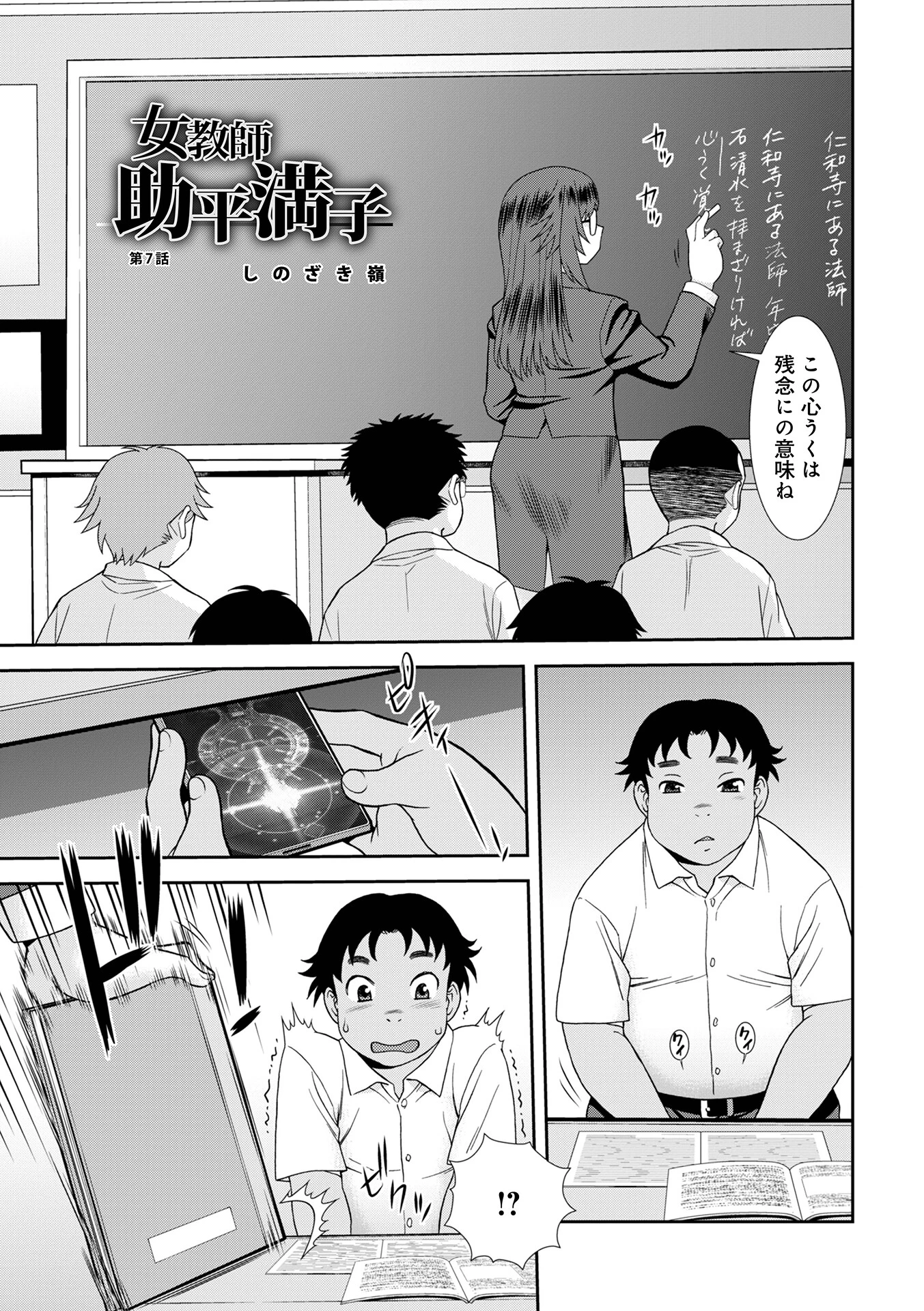 女教師助平満子第7話 エロ漫画 無料