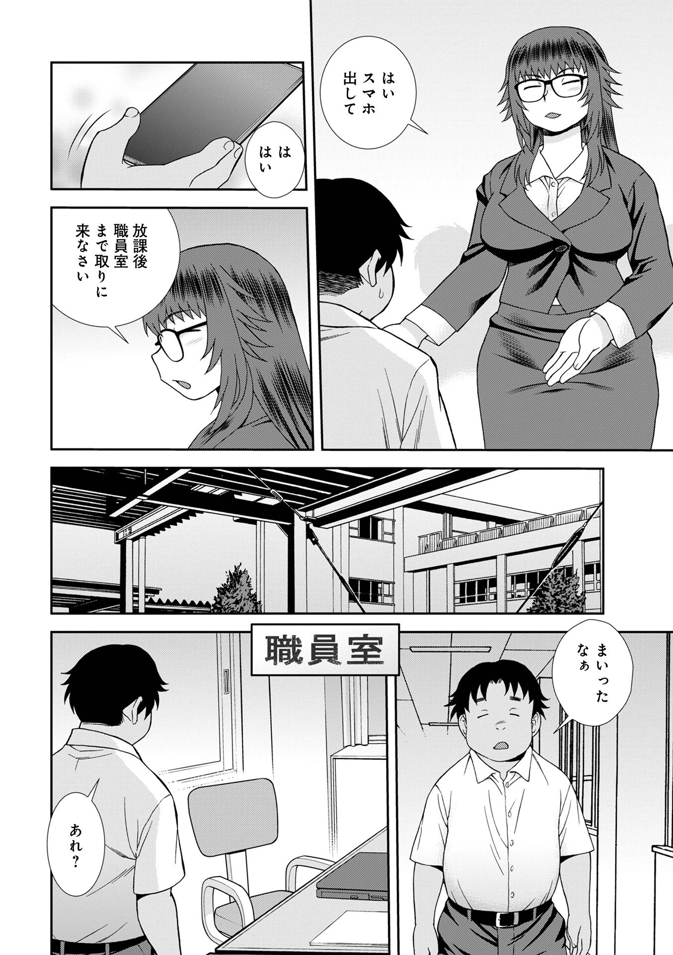 女教師助平満子第7話 2ページ