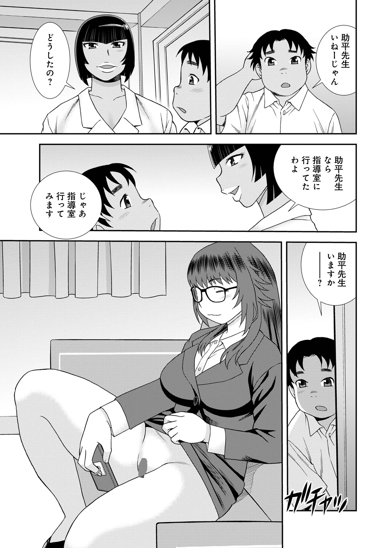 女教師助平満子第7話 3ページ