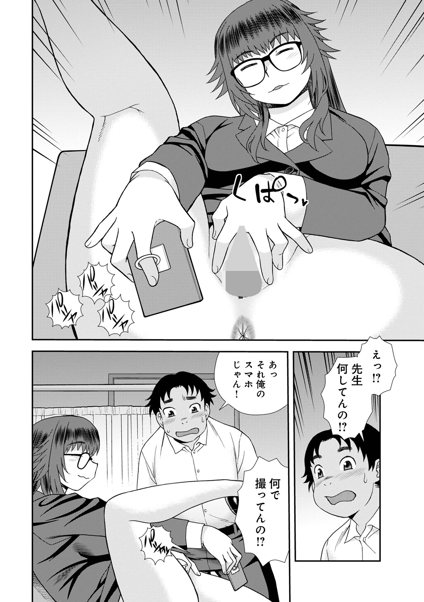 女教師助平満子第7話 4ページ