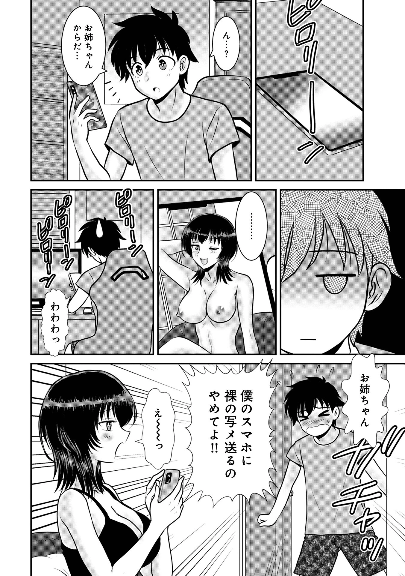 弟萌えのエロ姉貴 2ページ