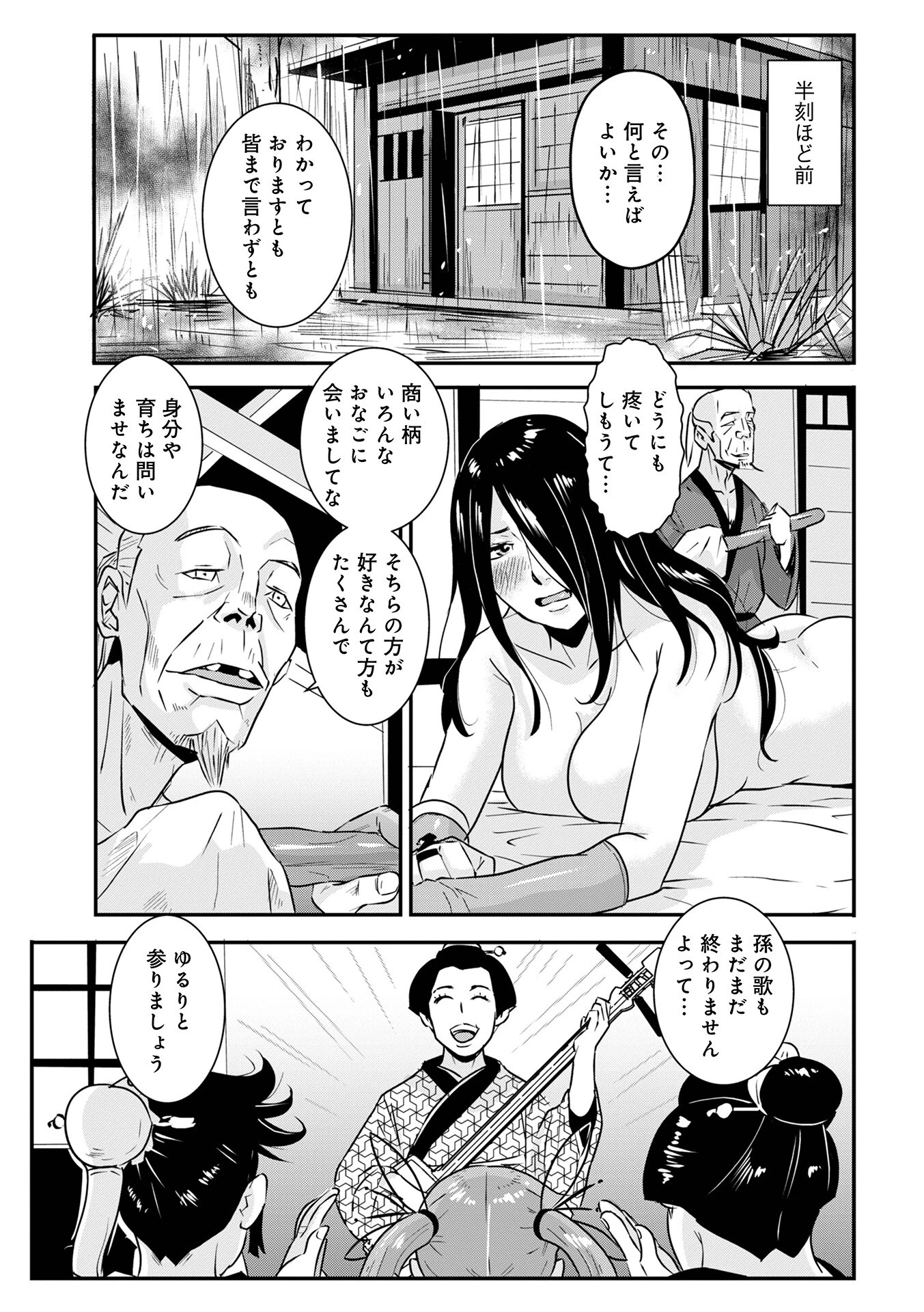 孕み侍20 3ページ