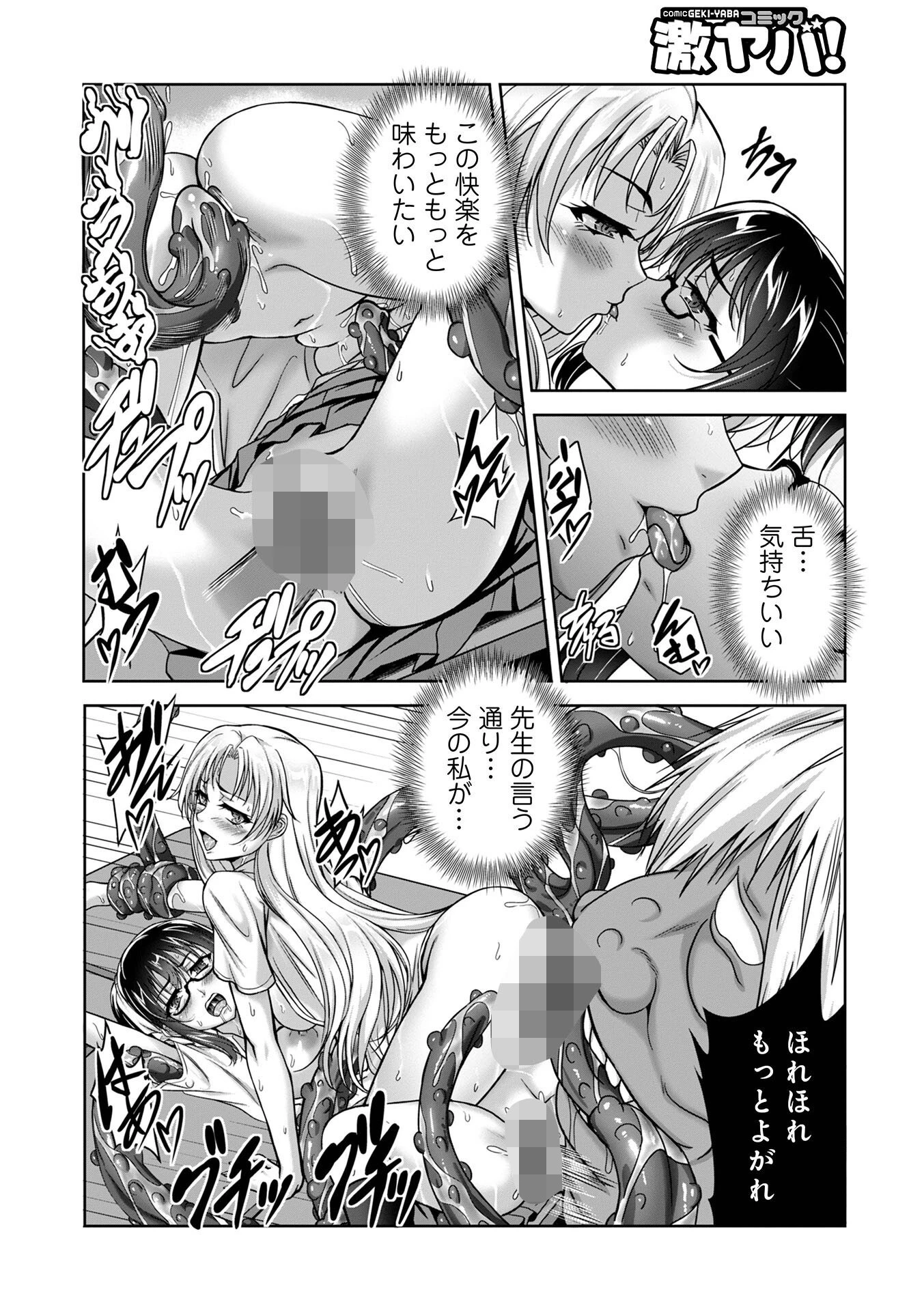 妖怪艶譚・第九夜 学園のあかなめ3 4ページ