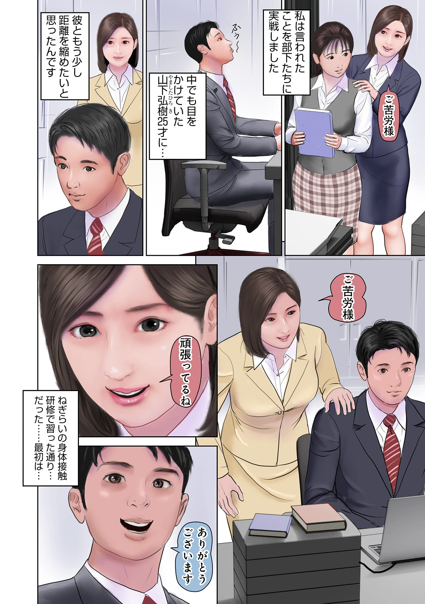 ときめきの身体接触（単話） 2ページ