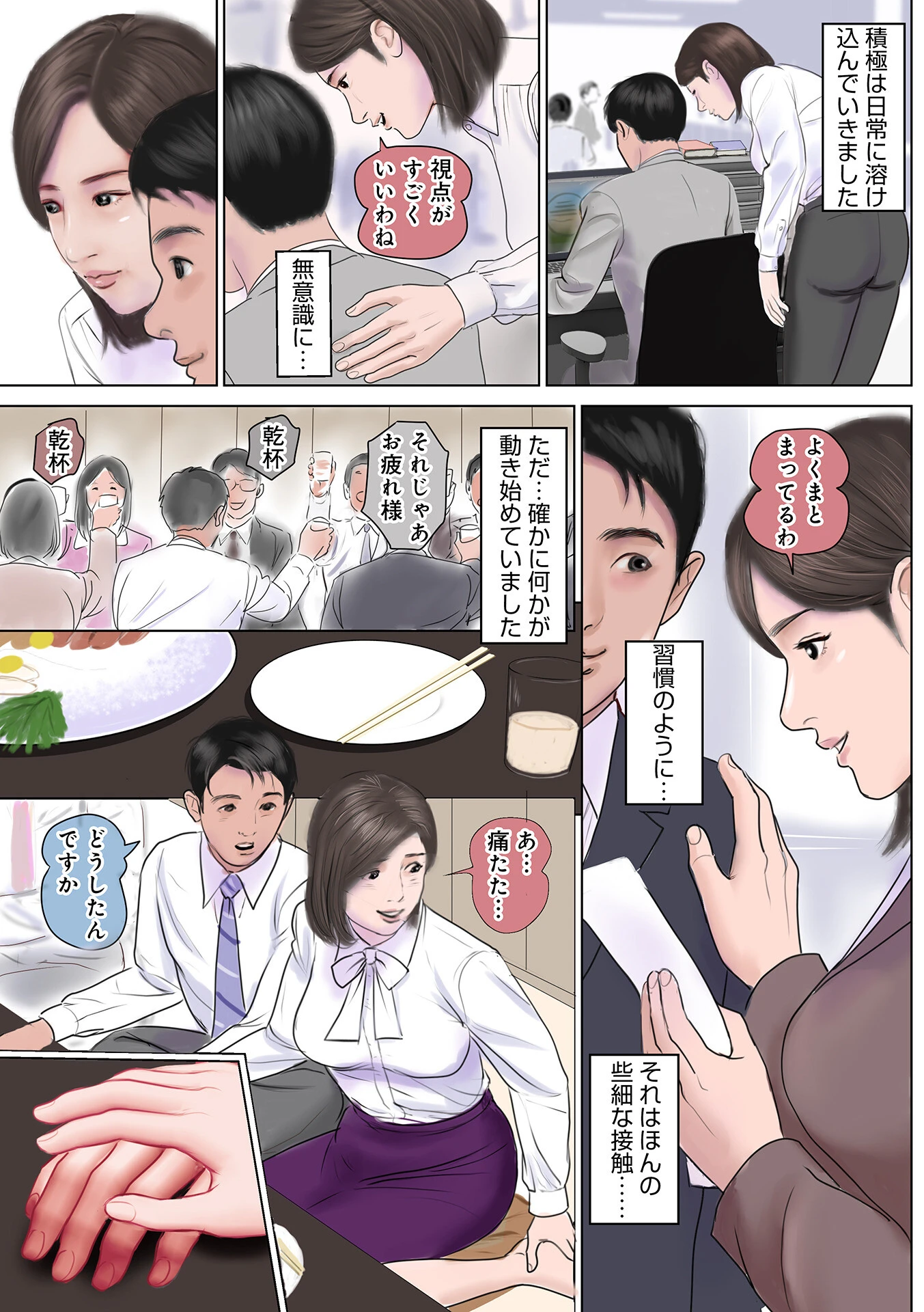 ときめきの身体接触（単話） 3ページ