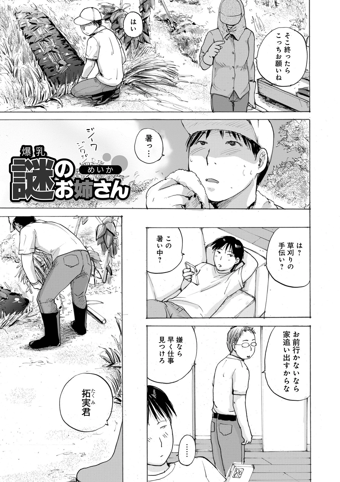 爆乳謎のお姉さん エロ漫画 無料