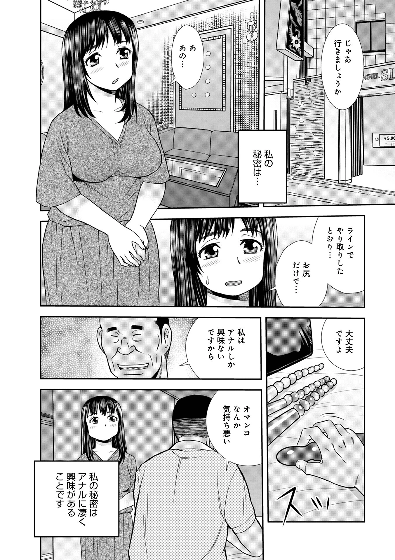 夫には言えない私の秘密 3ページ