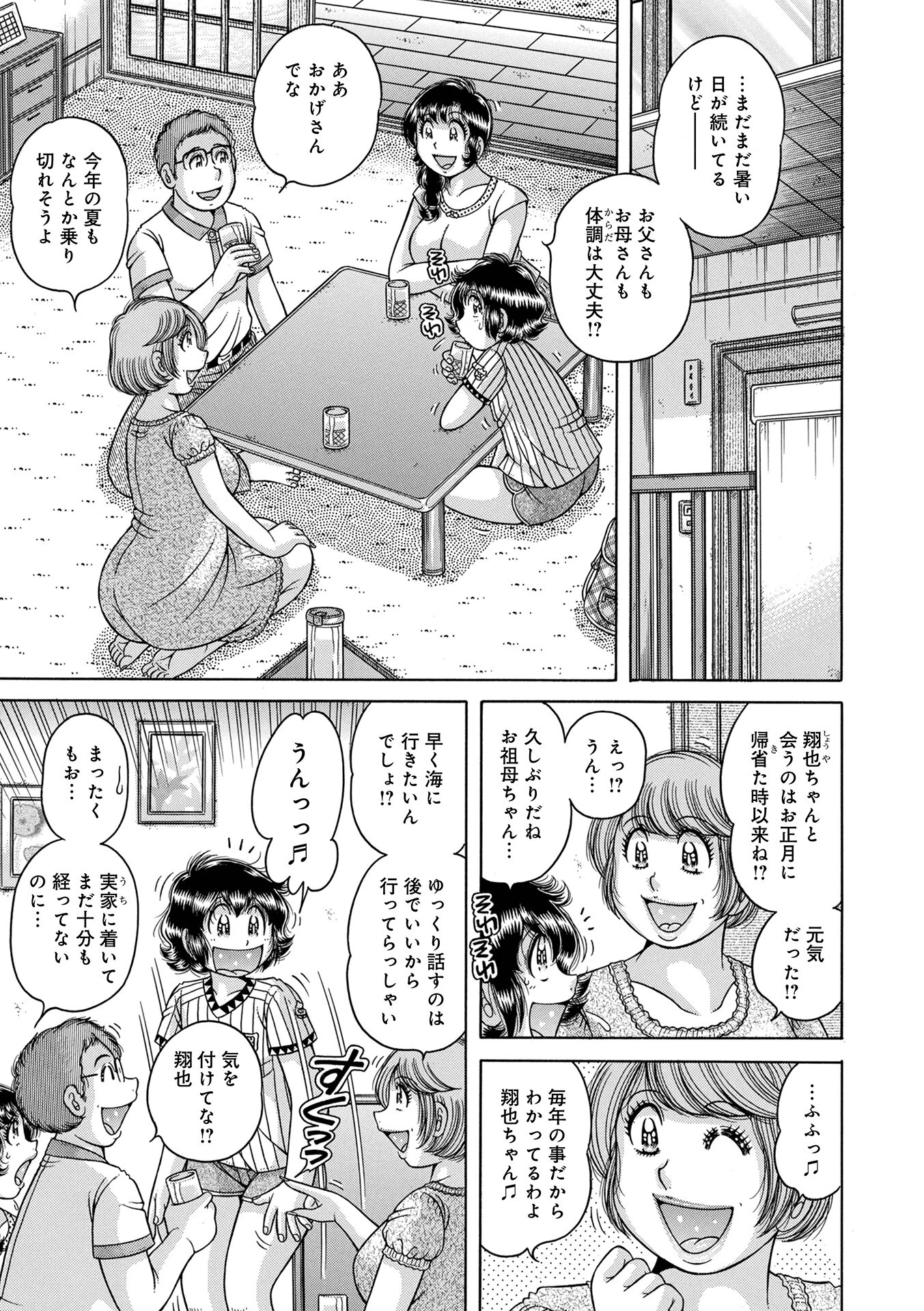 ア・ブ・な・い・姦・係 第九話思い出の渚 エロ漫画 無料