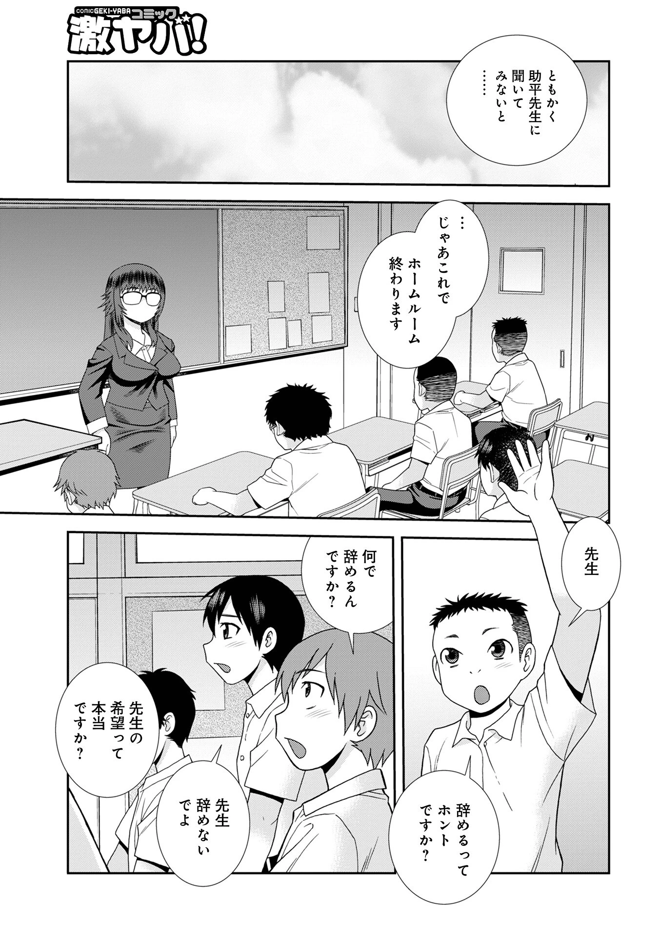 WEB版コミック激ヤバ！199 17ページ