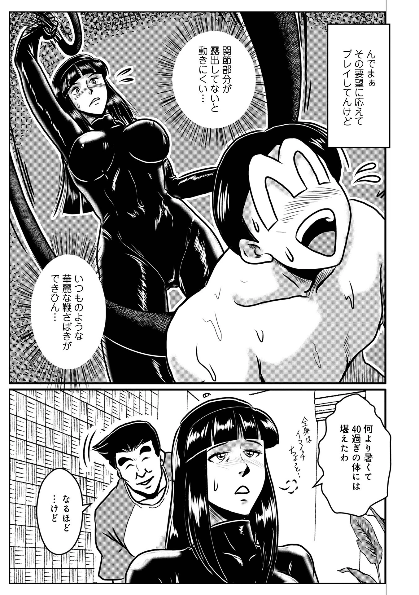 WEB版コミック激ヤバ！199 39ページ