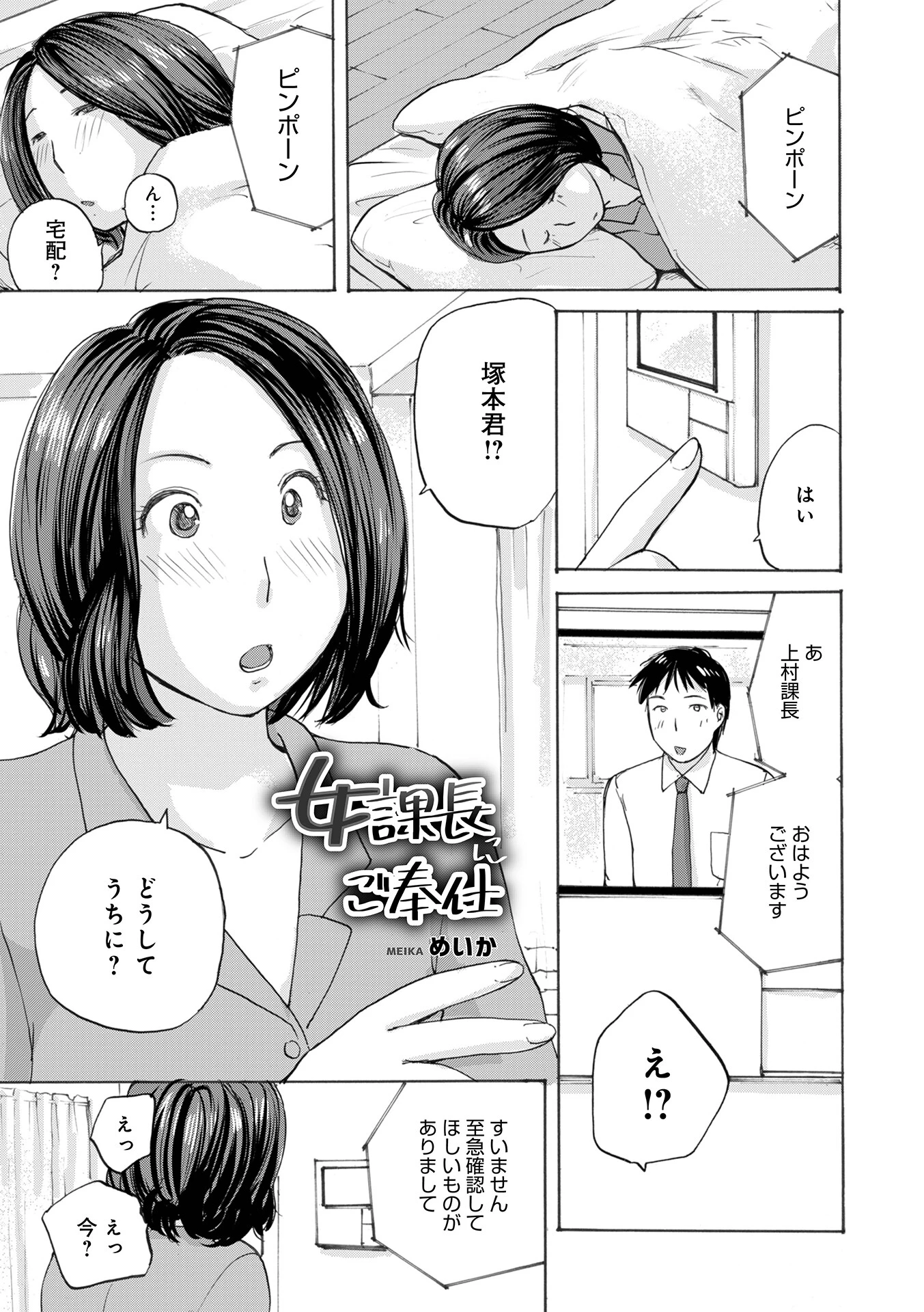女課長にご奉仕 エロ漫画 無料