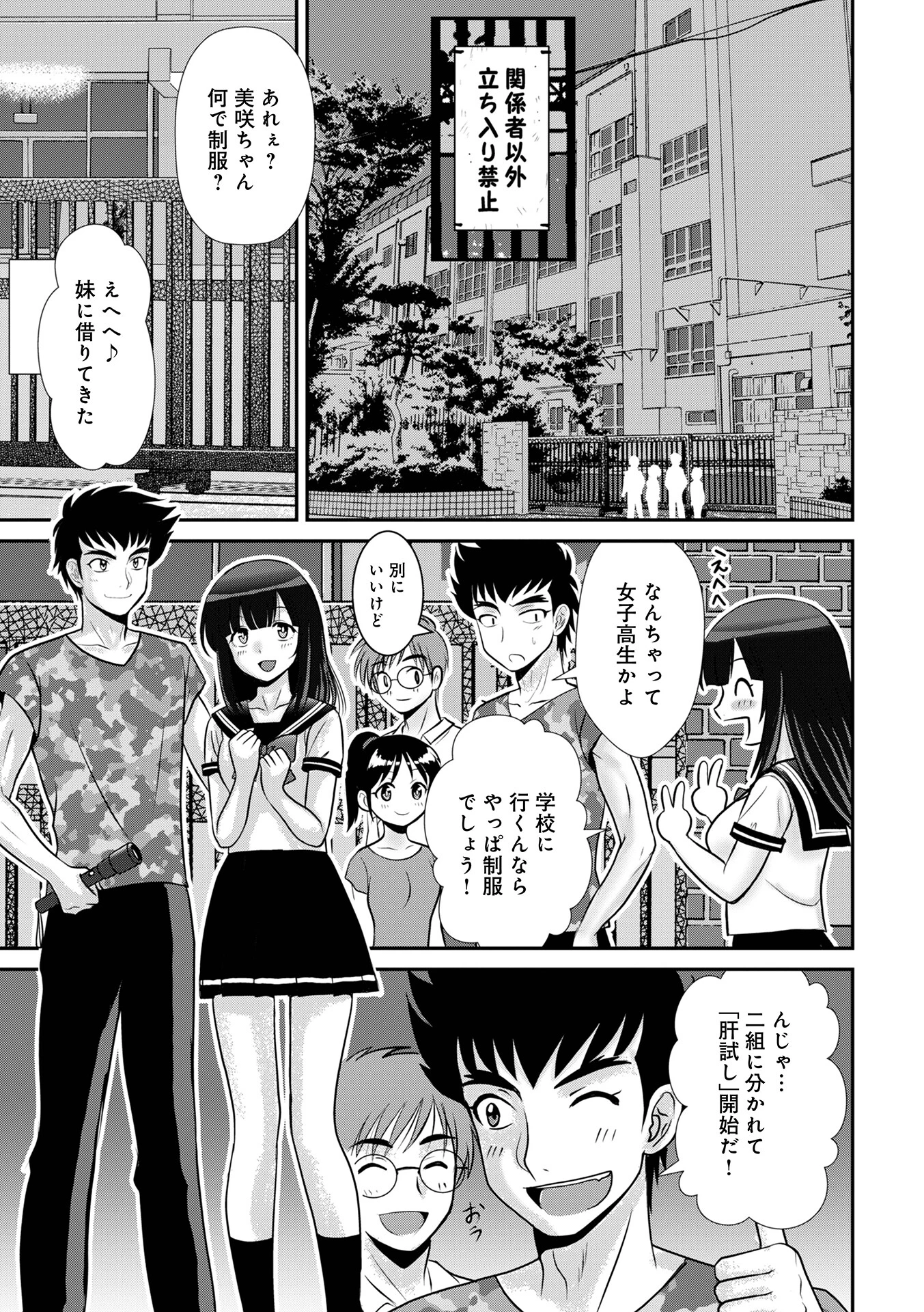 夜の廃校で… エロ漫画 無料