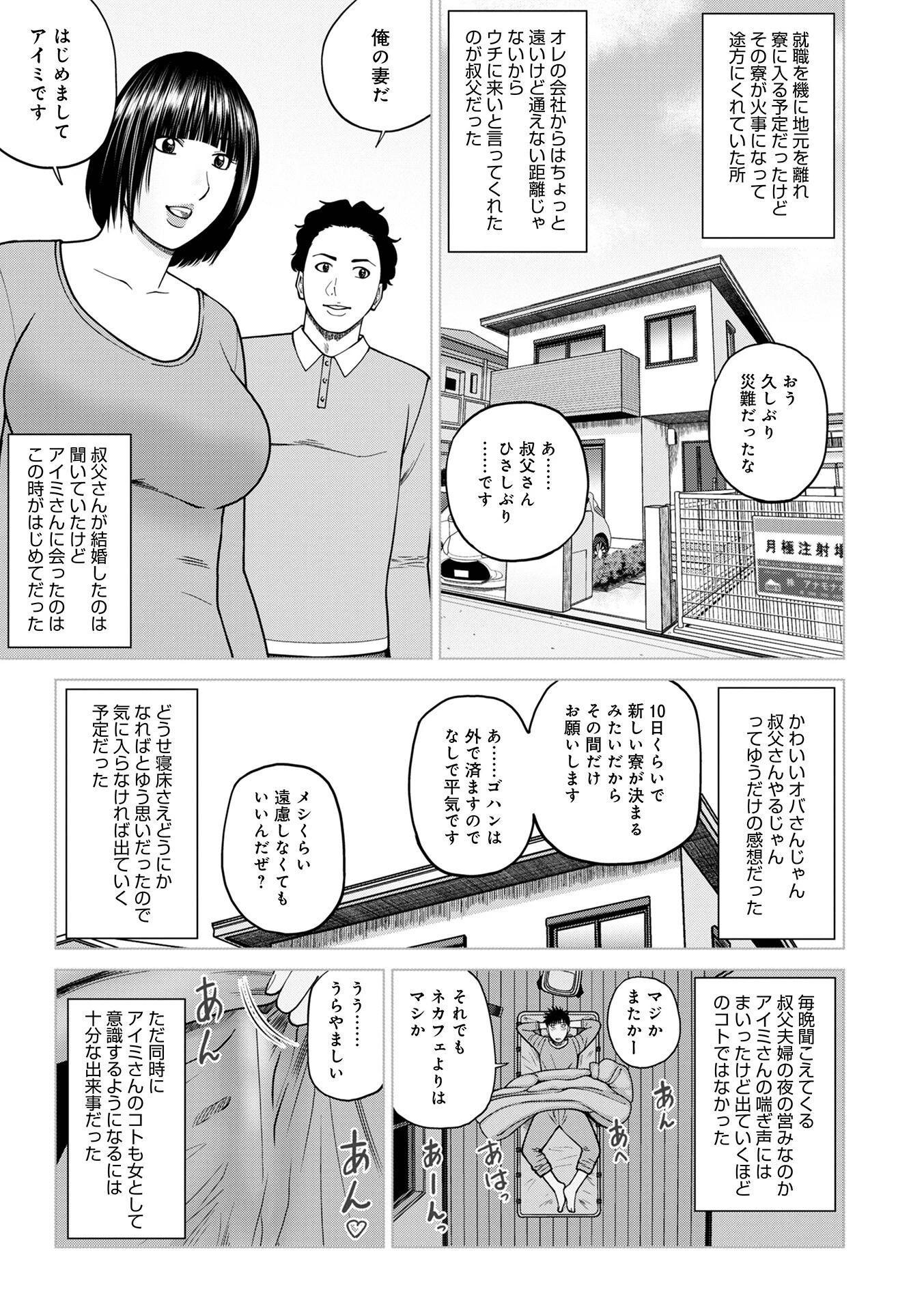 WEB版コミック激ヤバ！200 5ページ