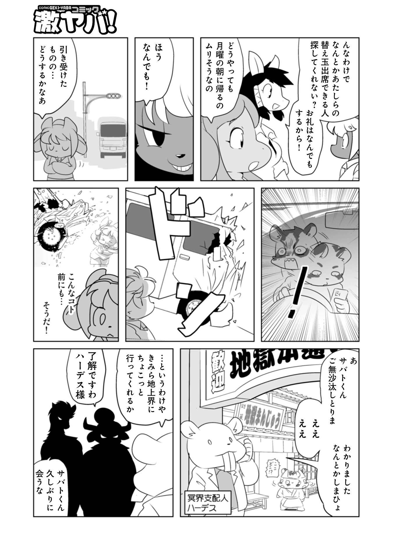 WEB版コミック激ヤバ！200 21ページ
