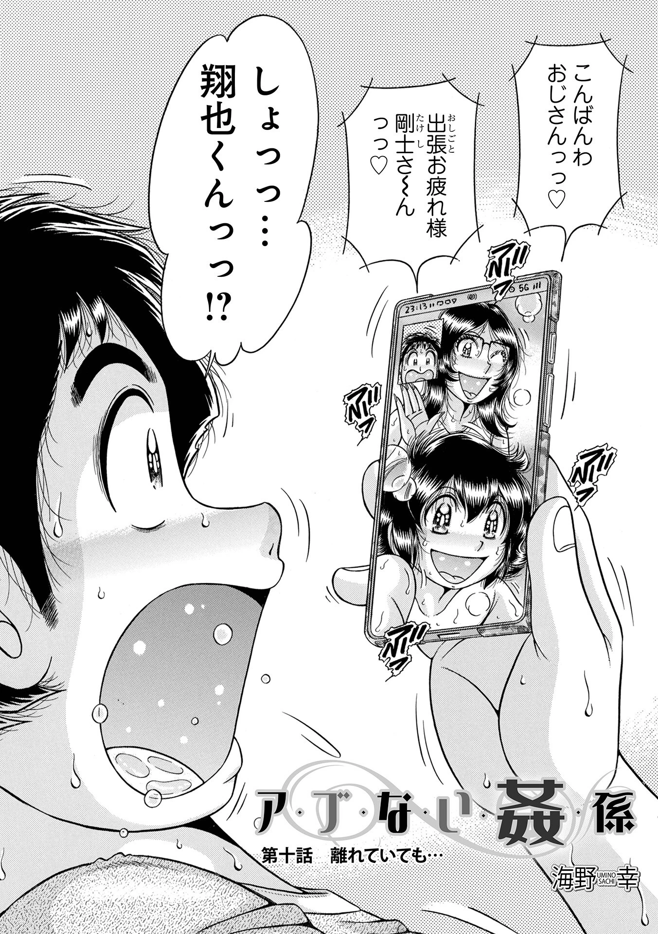 WEB版コミック激ヤバ！200 24ページ