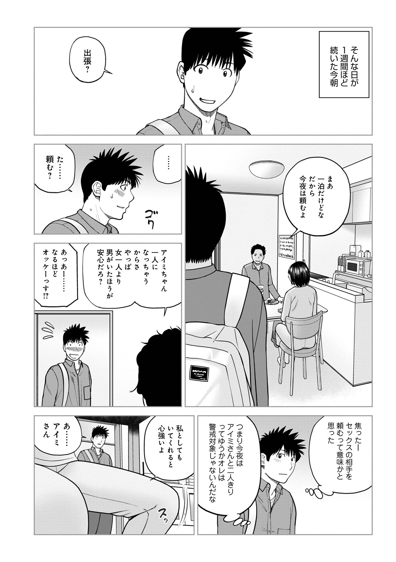 誘う叔母 オレ童貞なんですけど？ 4ページ