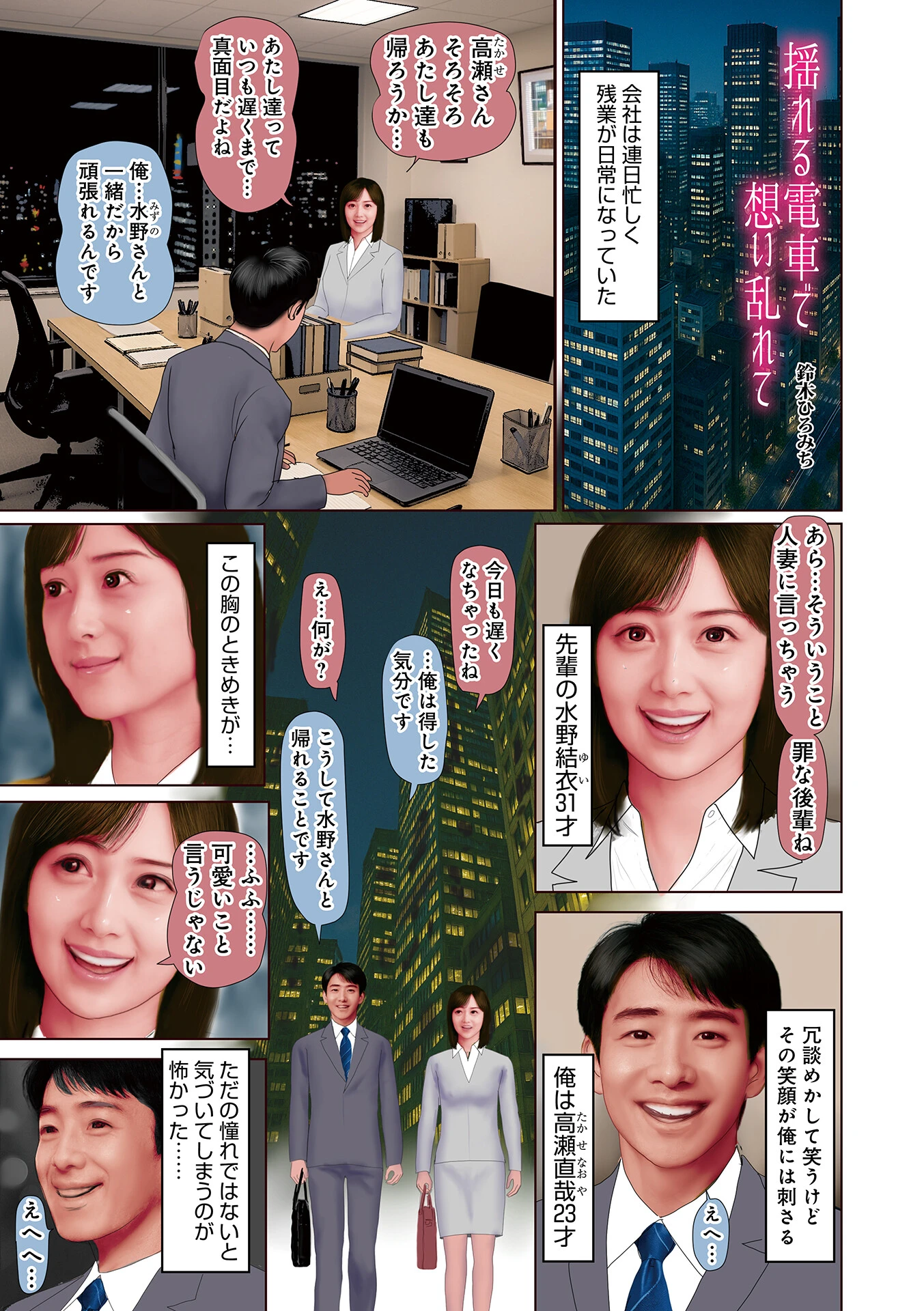 揺れる電車で想い乱れて（単話） エロ漫画 無料