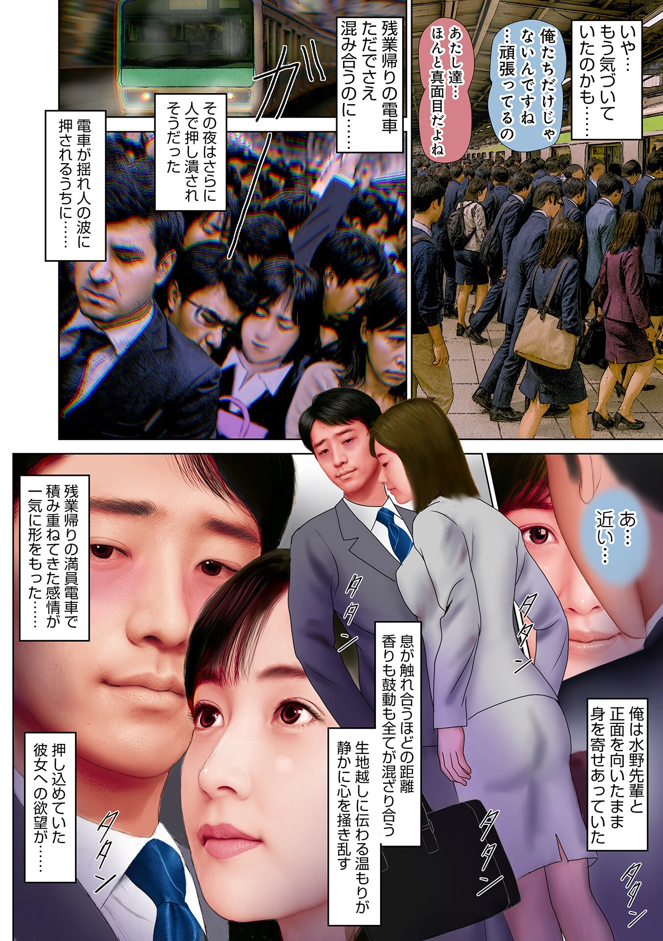 揺れる電車で想い乱れて（単話） 2ページ