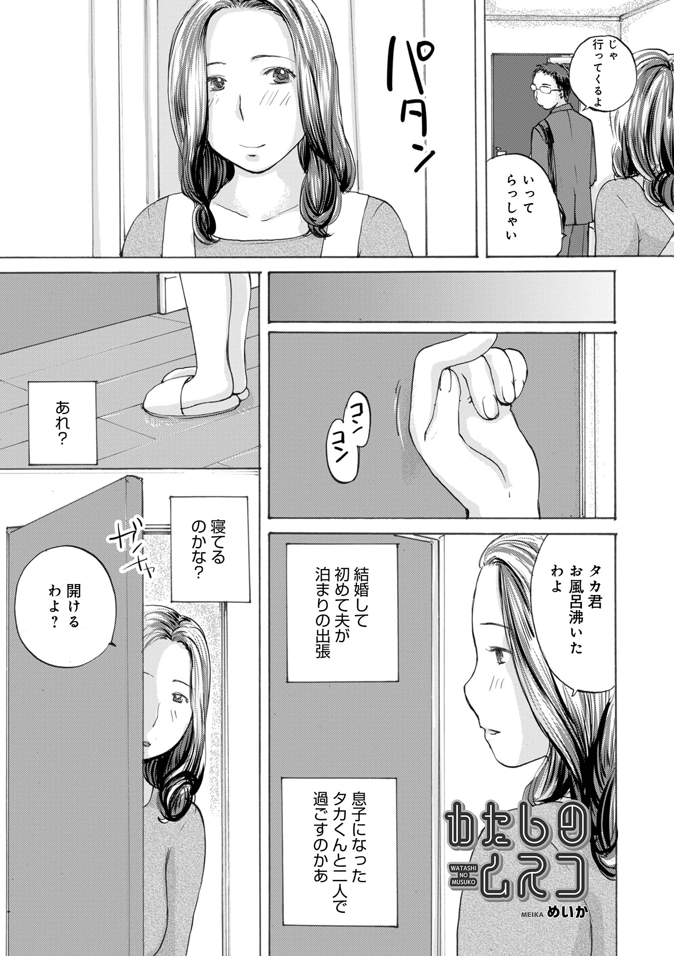 わたしのムスコ エロ漫画 無料