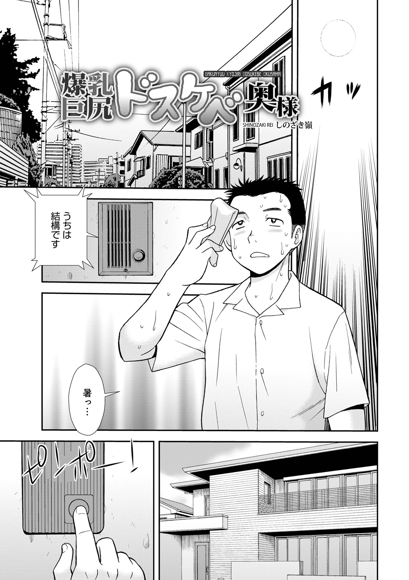 爆乳巨尻スケベ奥様 しのざき嶺